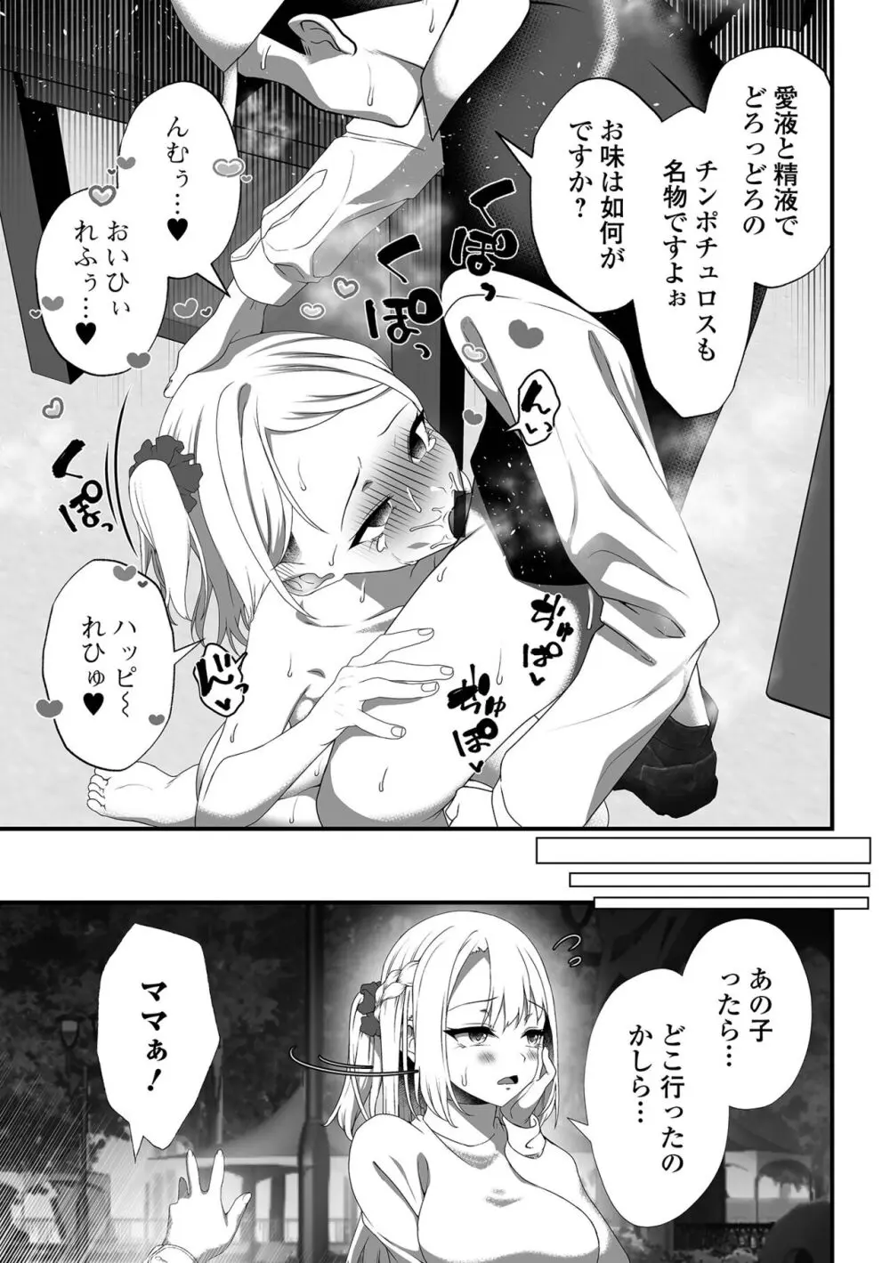 催ぷにッ! 1限目 Page.17