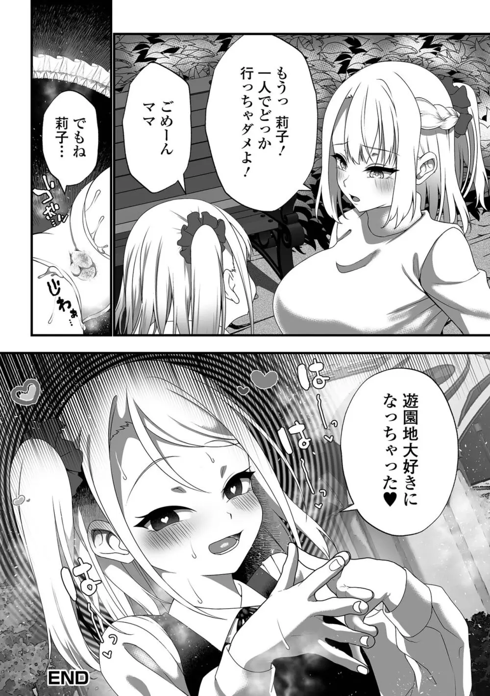 催ぷにッ! 1限目 Page.18