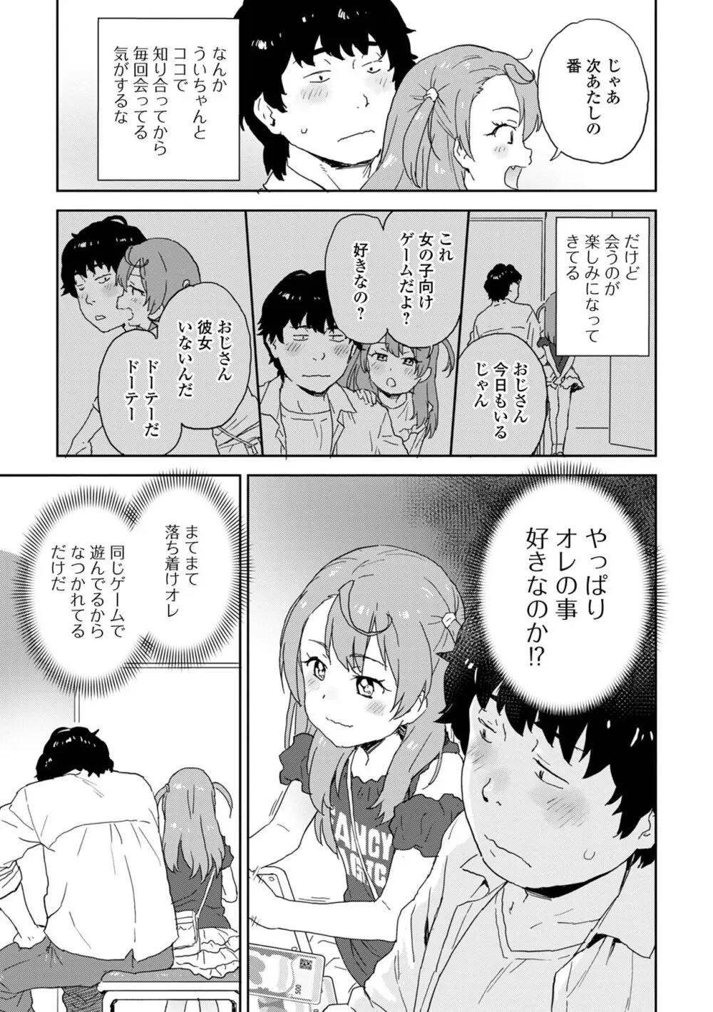 催ぷにッ! 1限目 Page.21