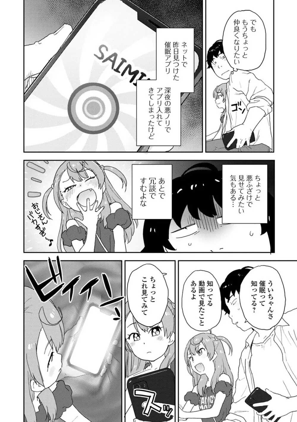 催ぷにッ! 1限目 Page.22