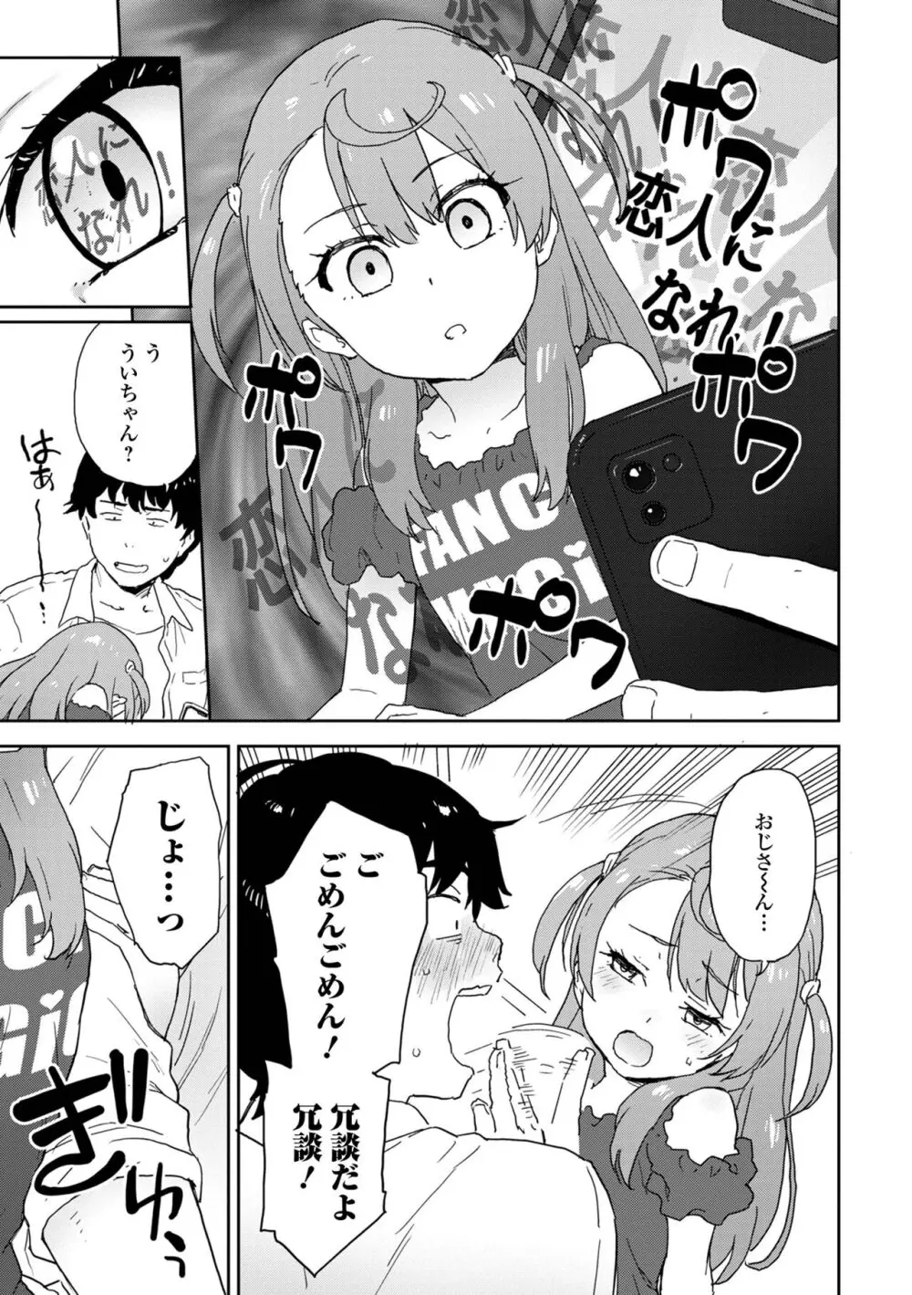 催ぷにッ! 1限目 Page.23