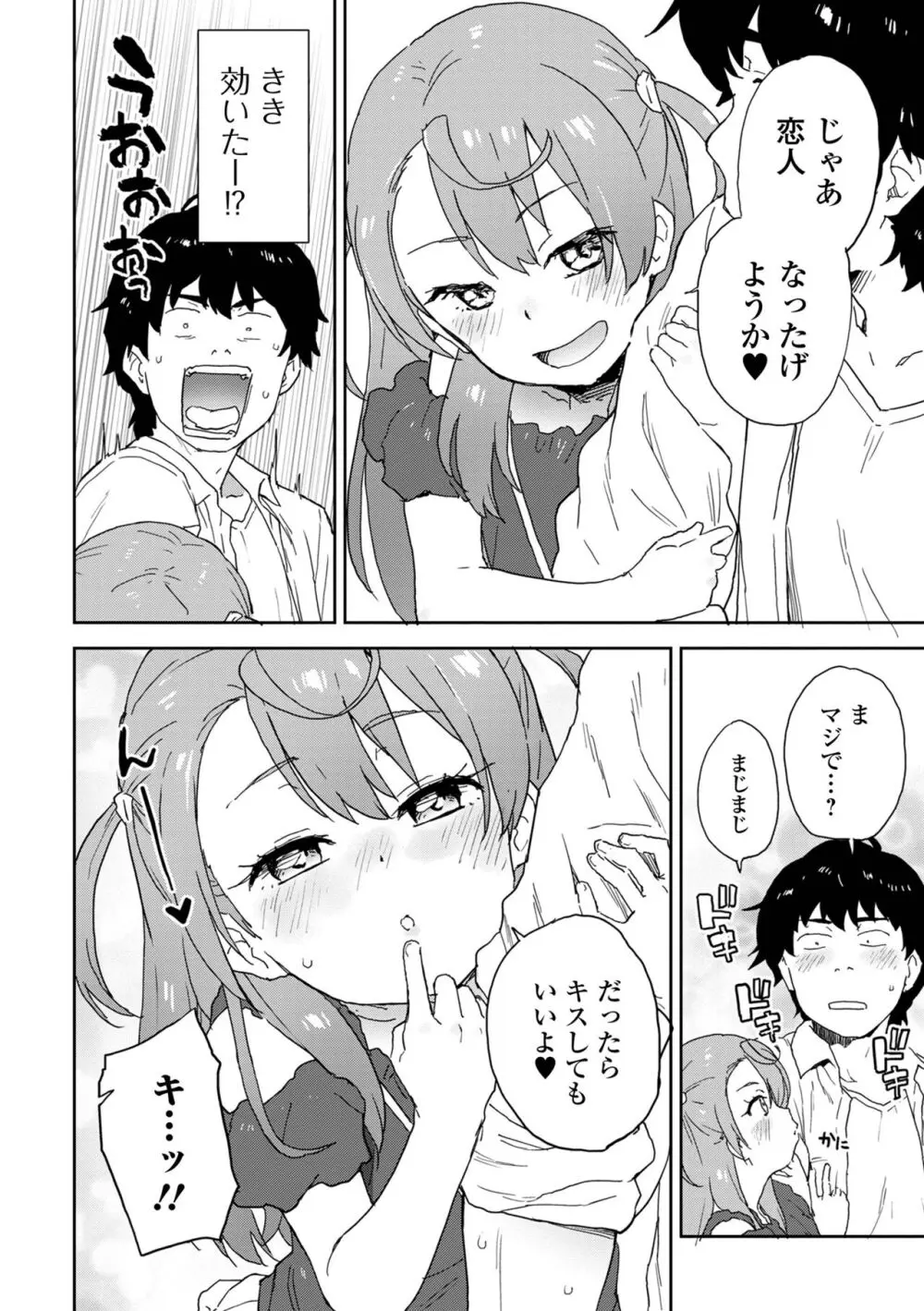 催ぷにッ! 1限目 Page.24