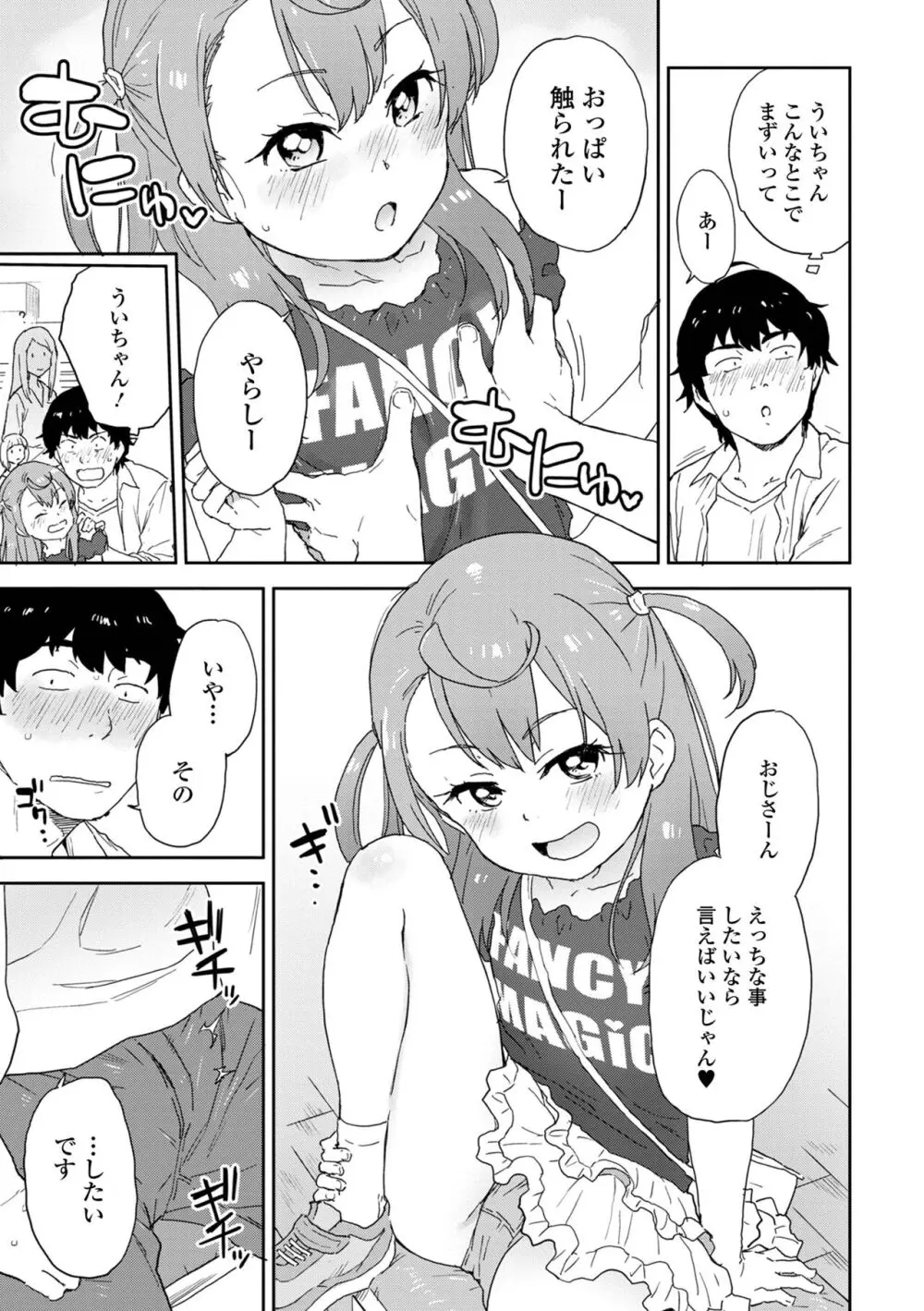 催ぷにッ! 1限目 Page.25