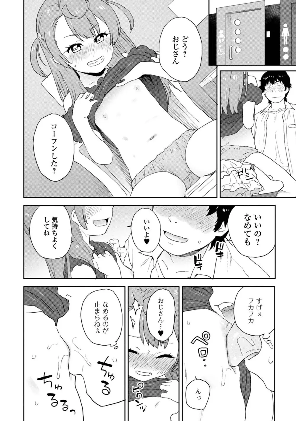 催ぷにッ! 1限目 Page.26