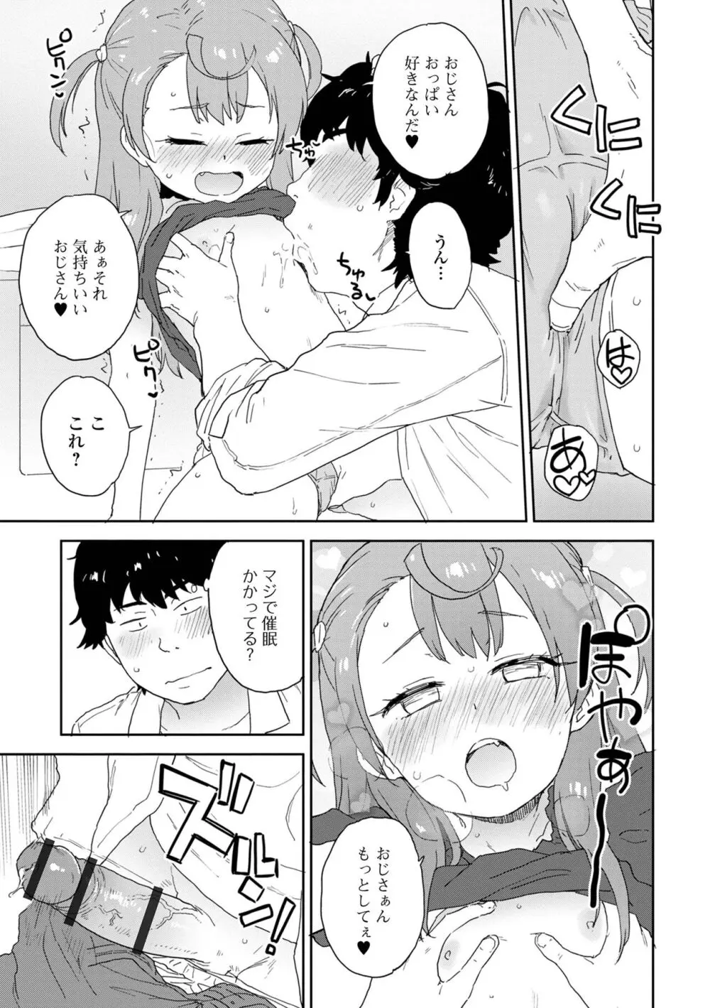催ぷにッ! 1限目 Page.27