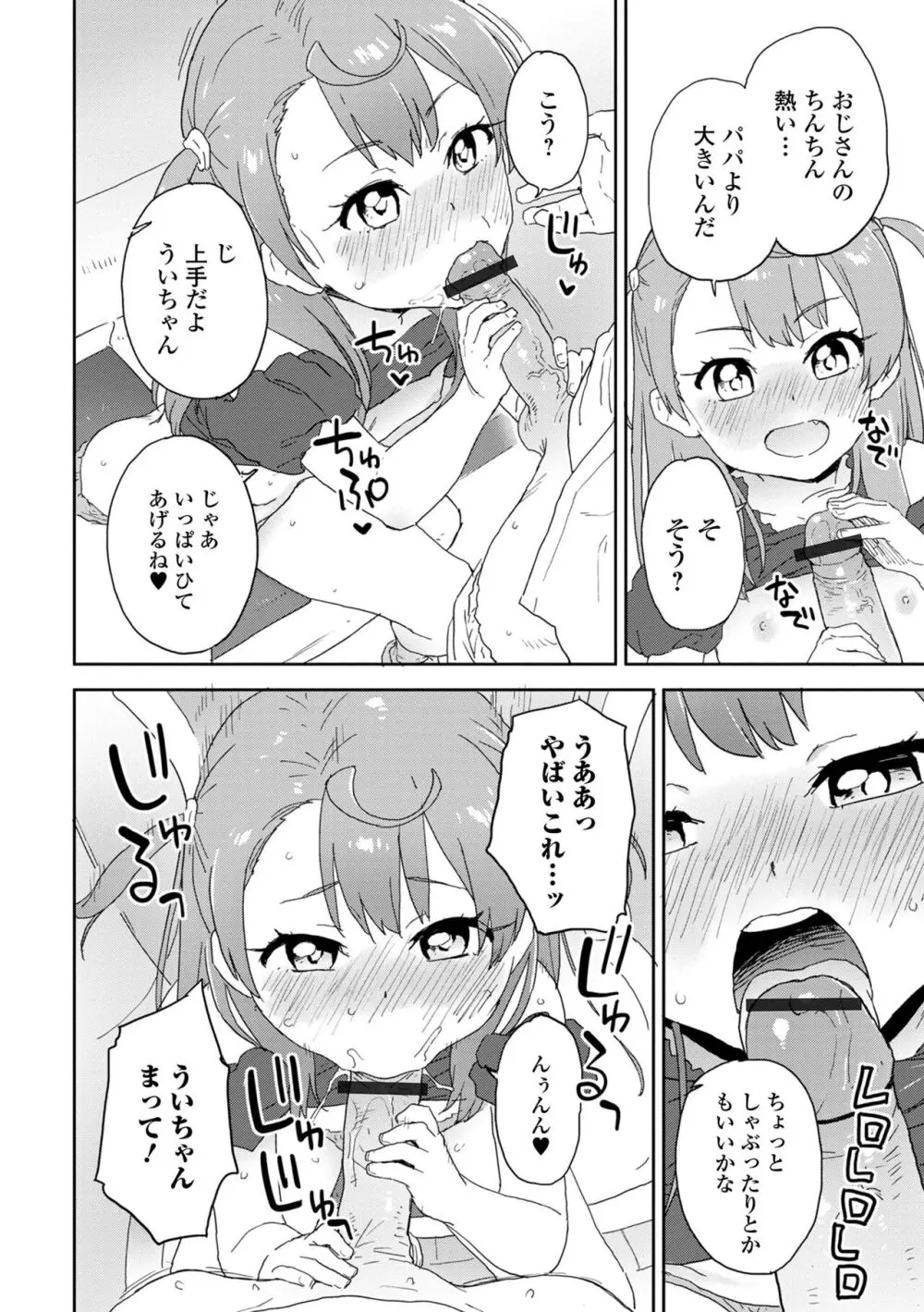 催ぷにッ! 1限目 Page.28
