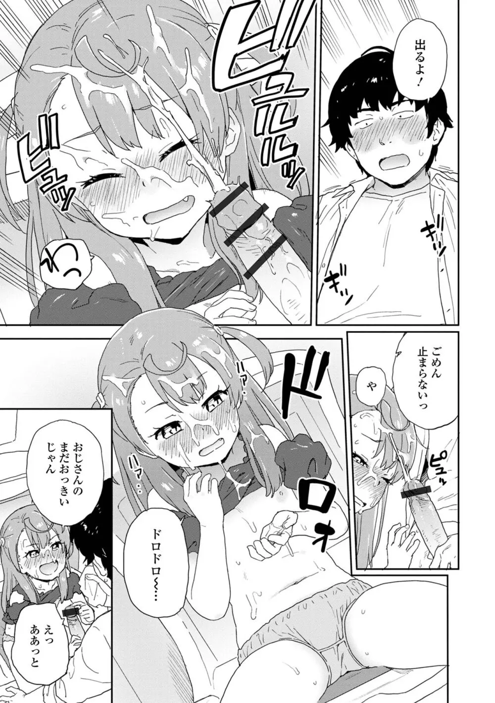 催ぷにッ! 1限目 Page.29