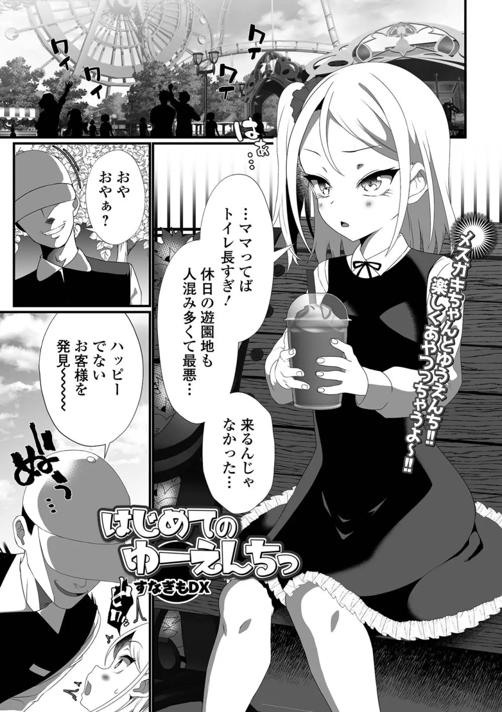 催ぷにッ! 1限目 Page.3