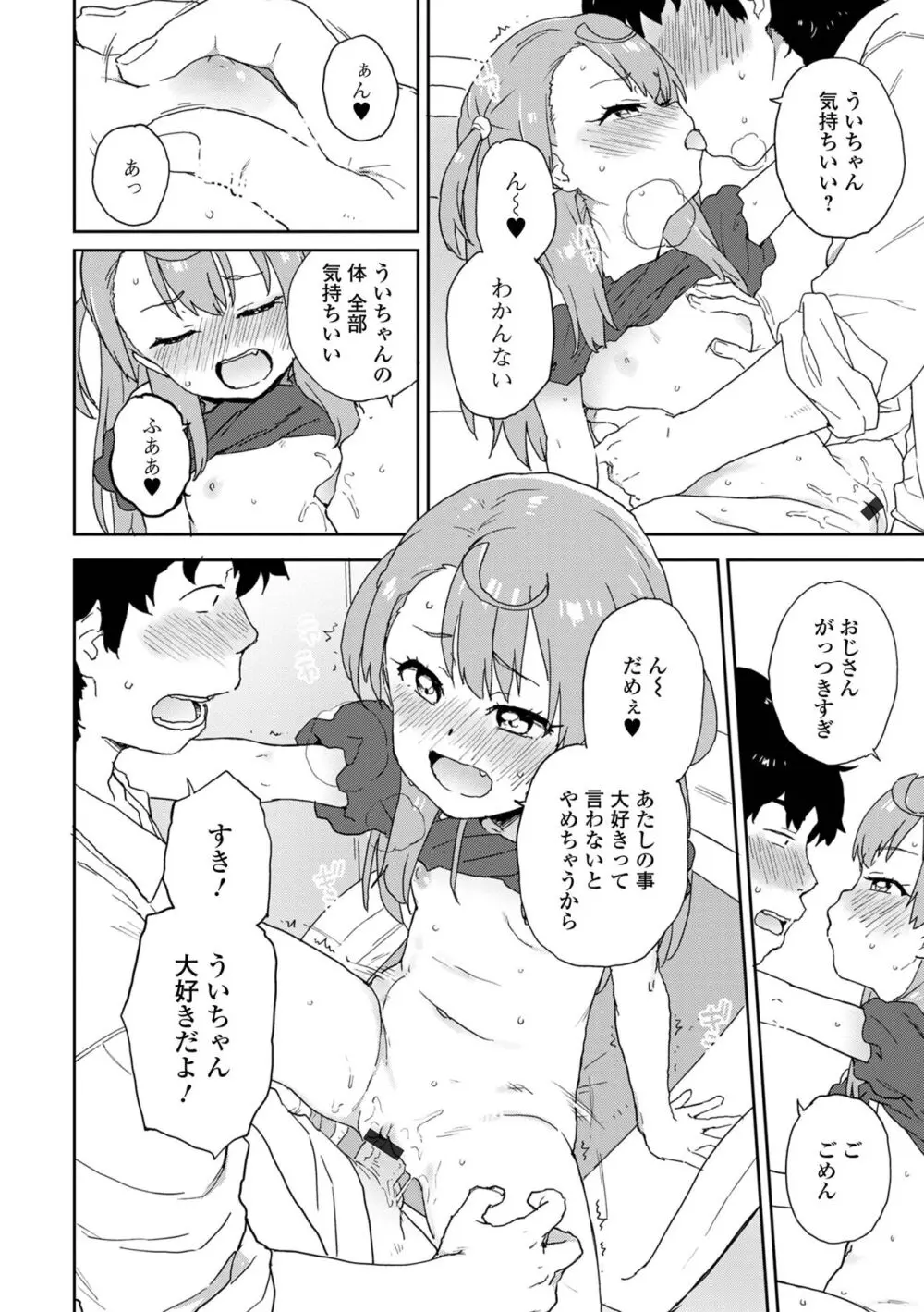 催ぷにッ! 1限目 Page.32