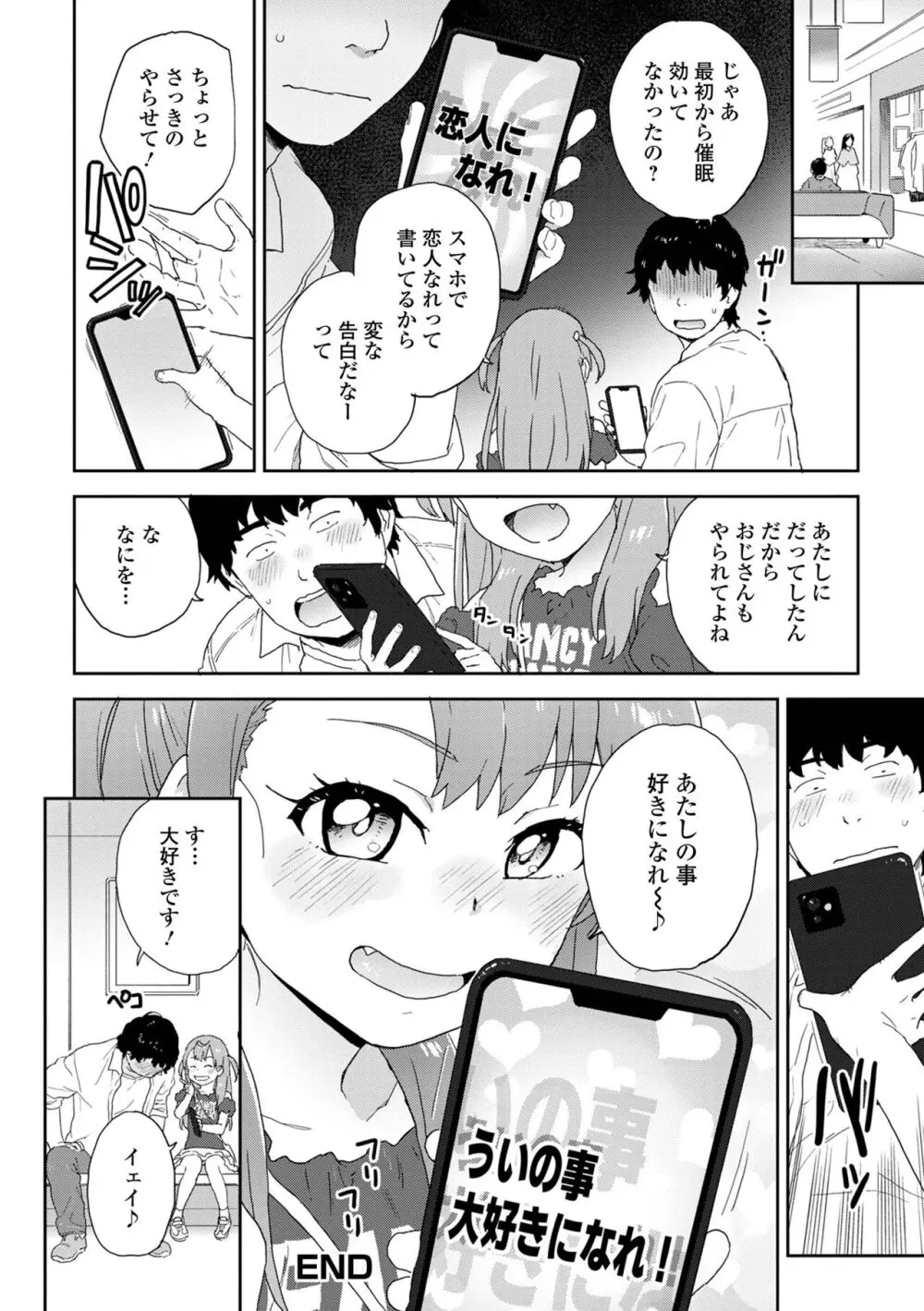 催ぷにッ! 1限目 Page.34