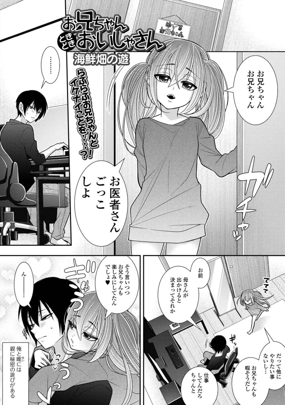 催ぷにッ! 1限目 Page.35