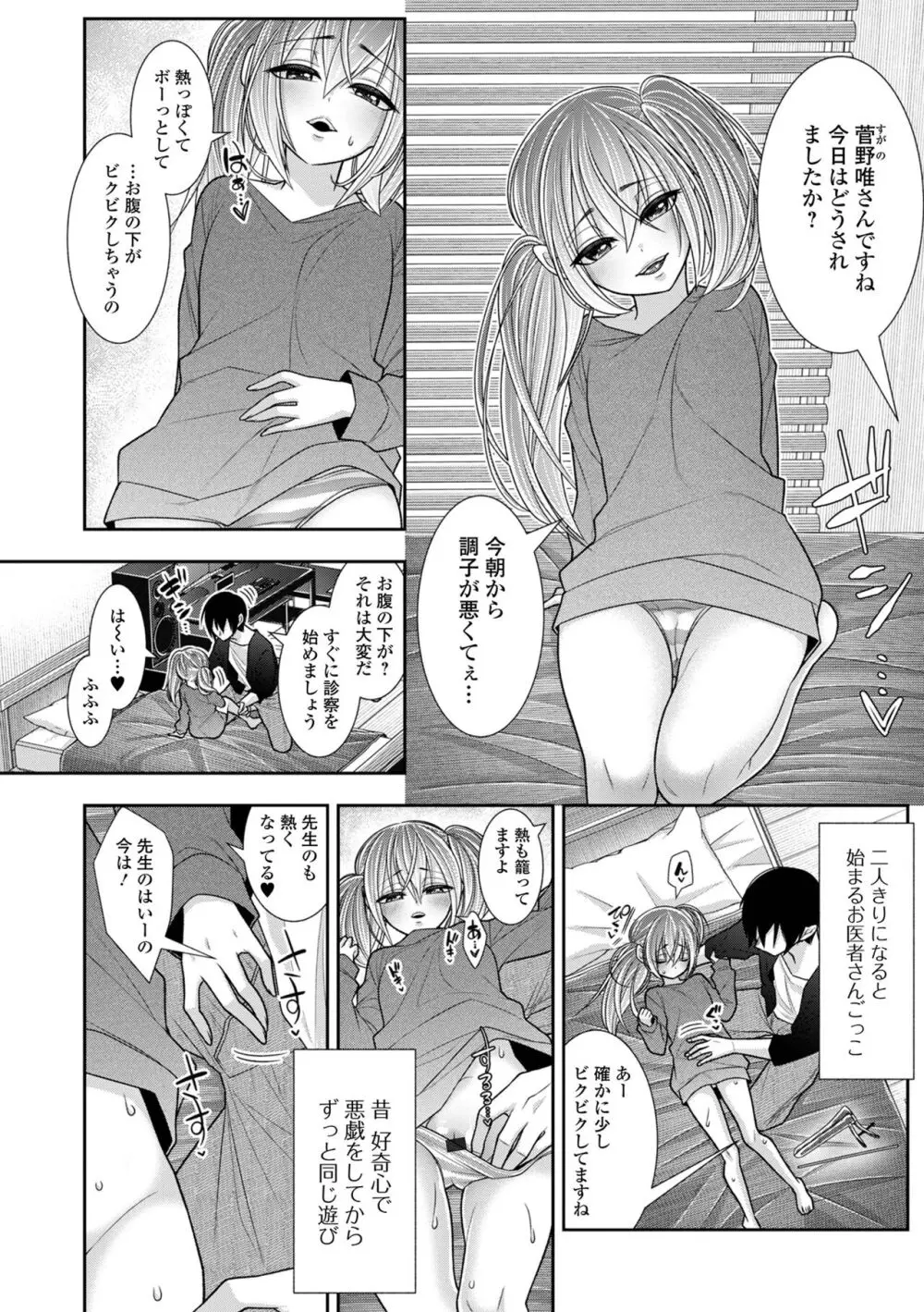 催ぷにッ! 1限目 Page.36