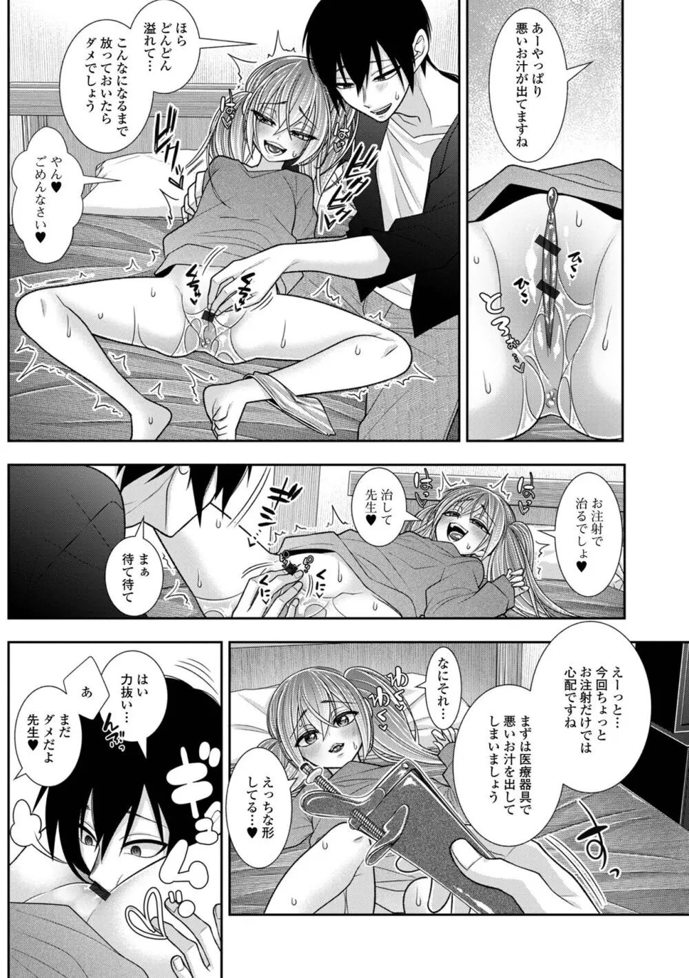 催ぷにッ! 1限目 Page.37