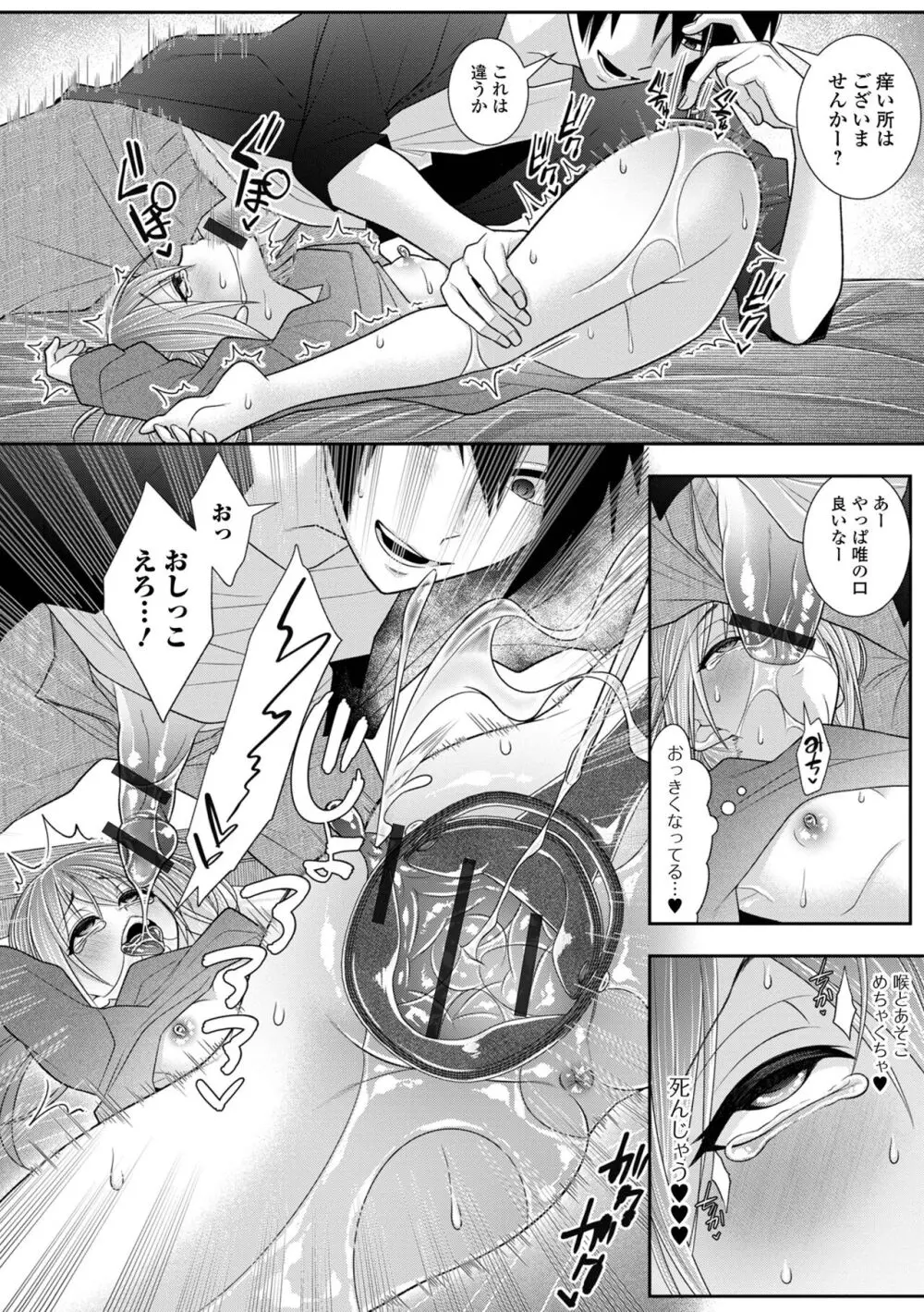 催ぷにッ! 1限目 Page.42
