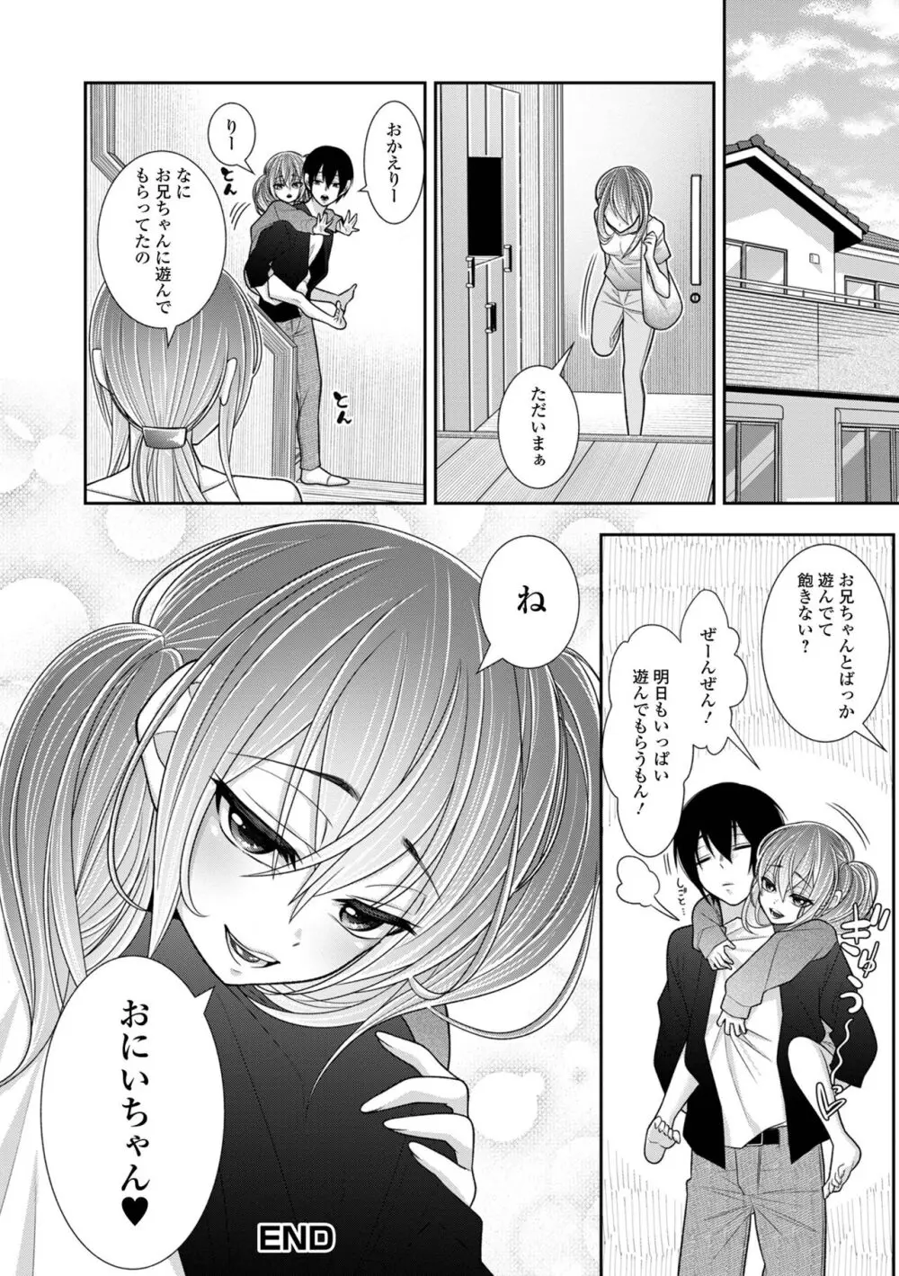 催ぷにッ! 1限目 Page.50