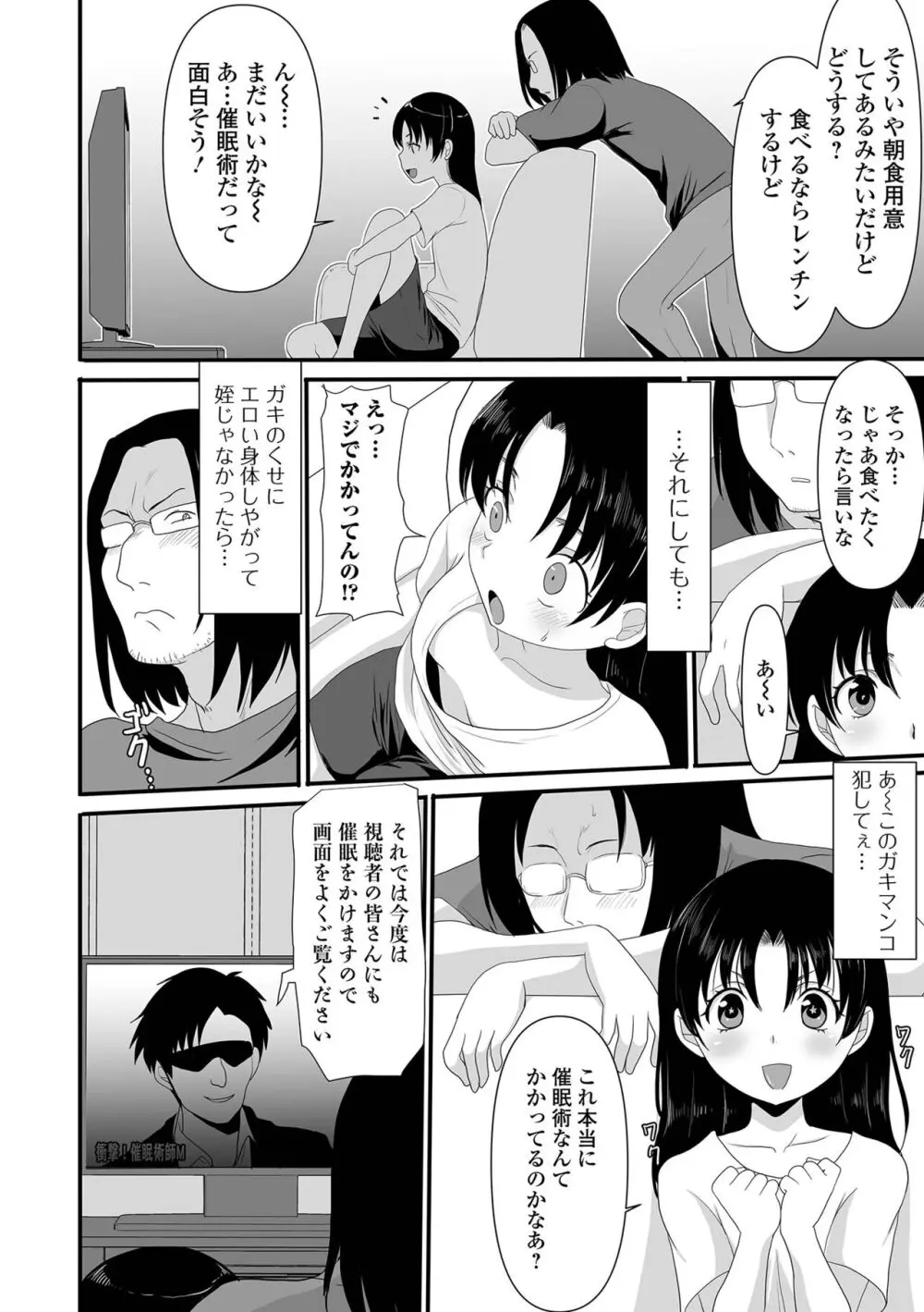 催ぷにッ! 1限目 Page.52