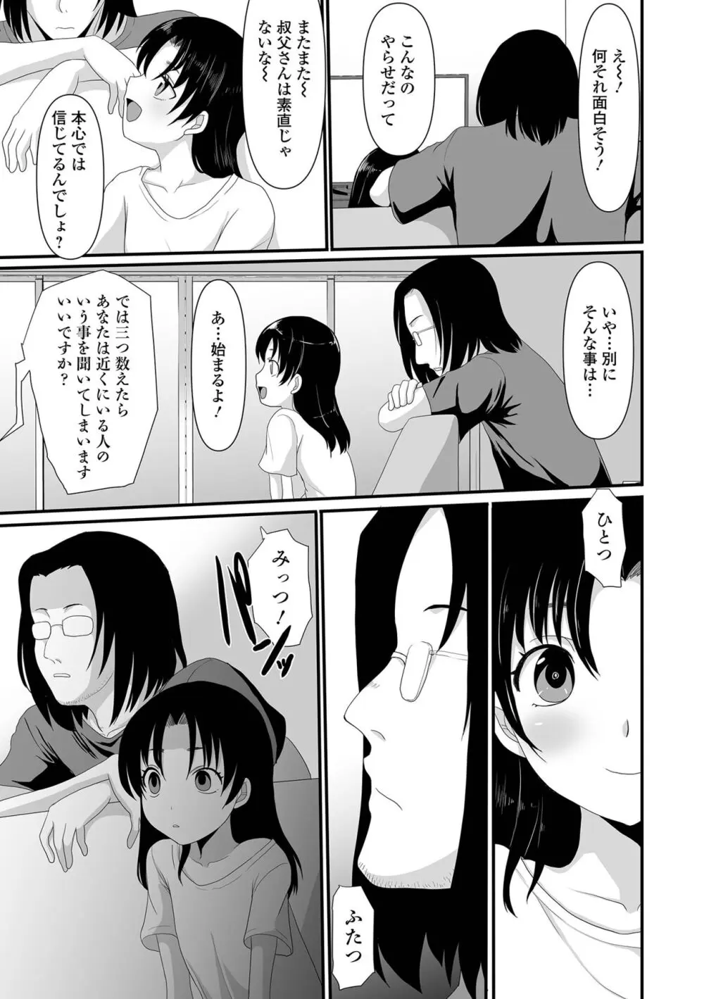 催ぷにッ! 1限目 Page.53