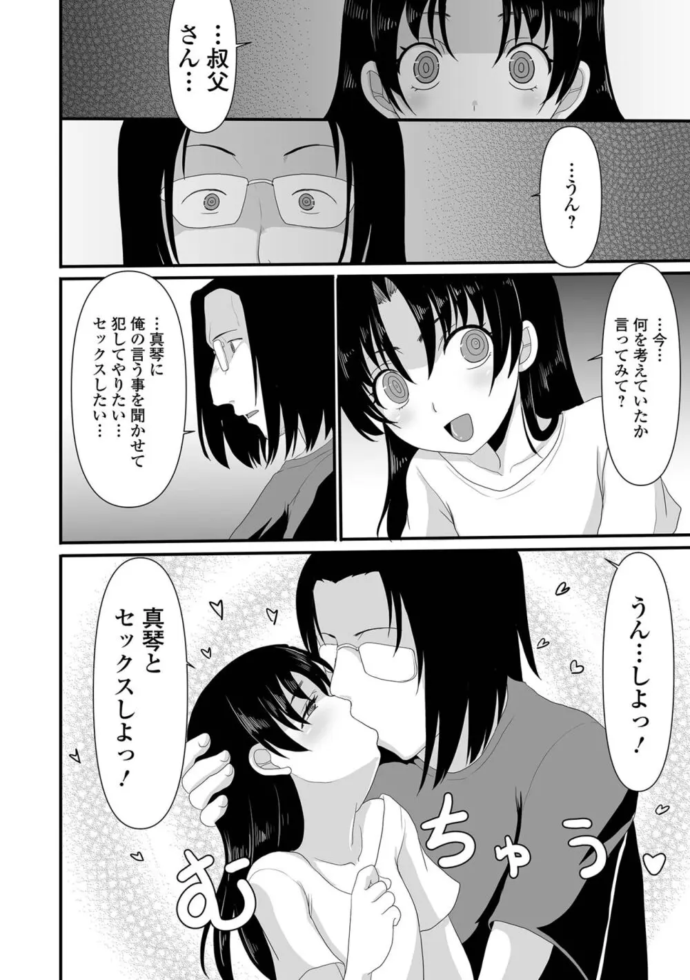 催ぷにッ! 1限目 Page.54