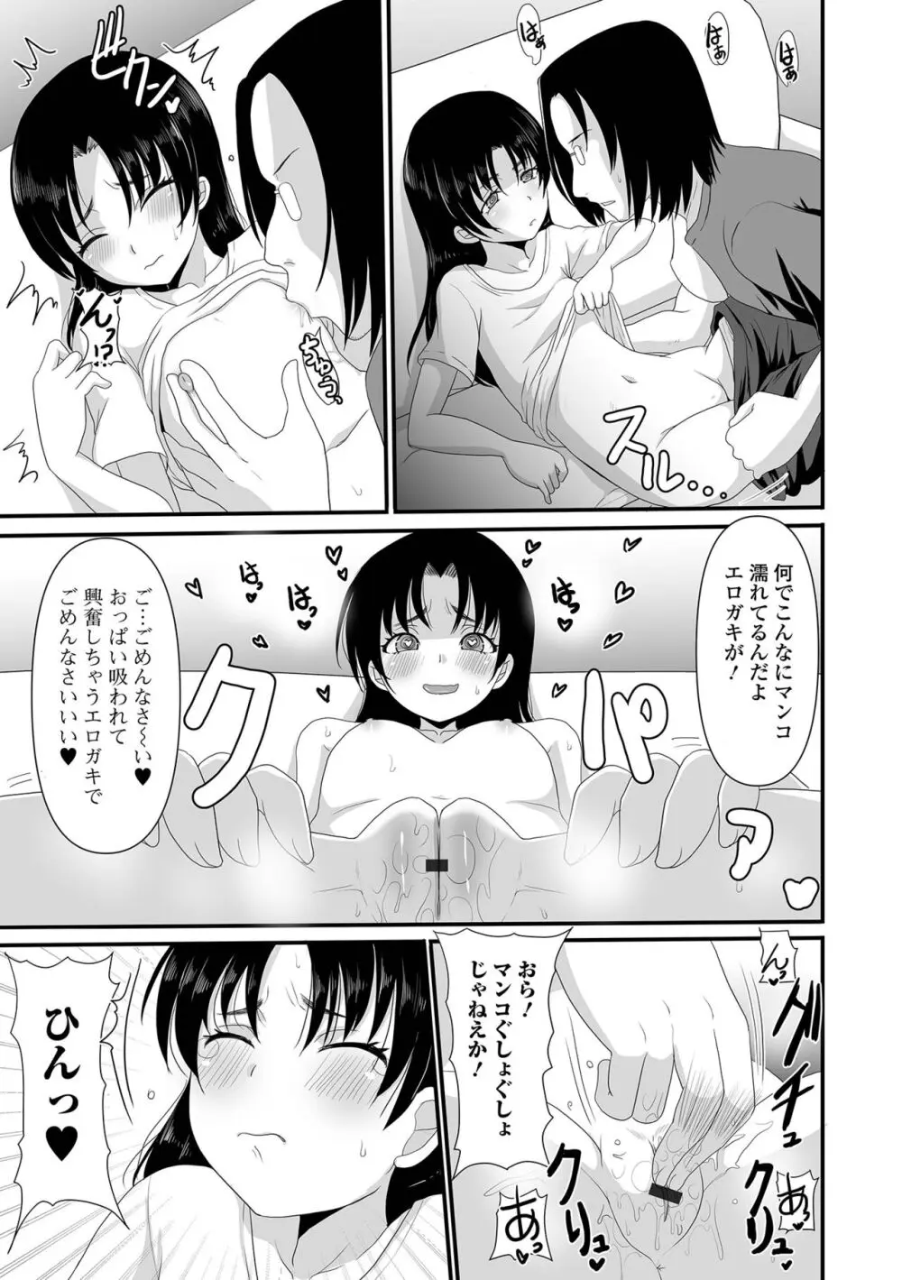 催ぷにッ! 1限目 Page.55