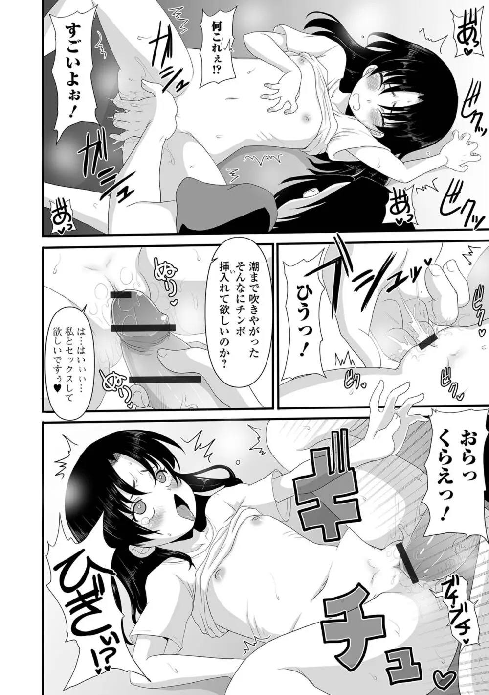 催ぷにッ! 1限目 Page.56