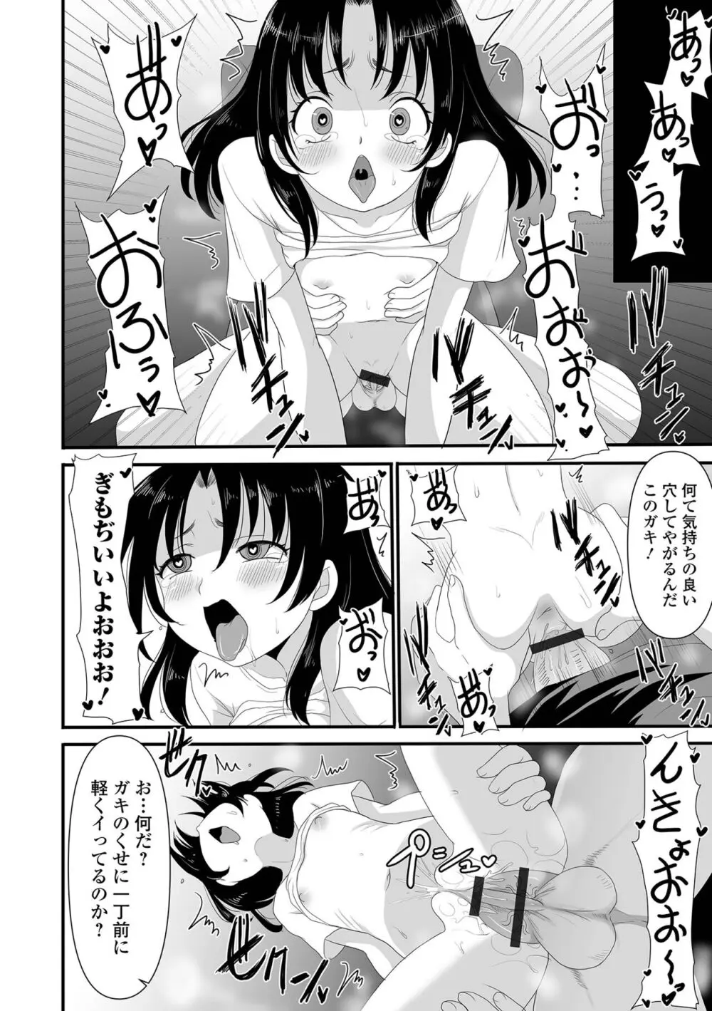 催ぷにッ! 1限目 Page.64