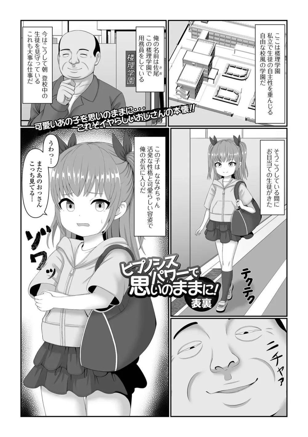 催ぷにッ! 1限目 Page.67