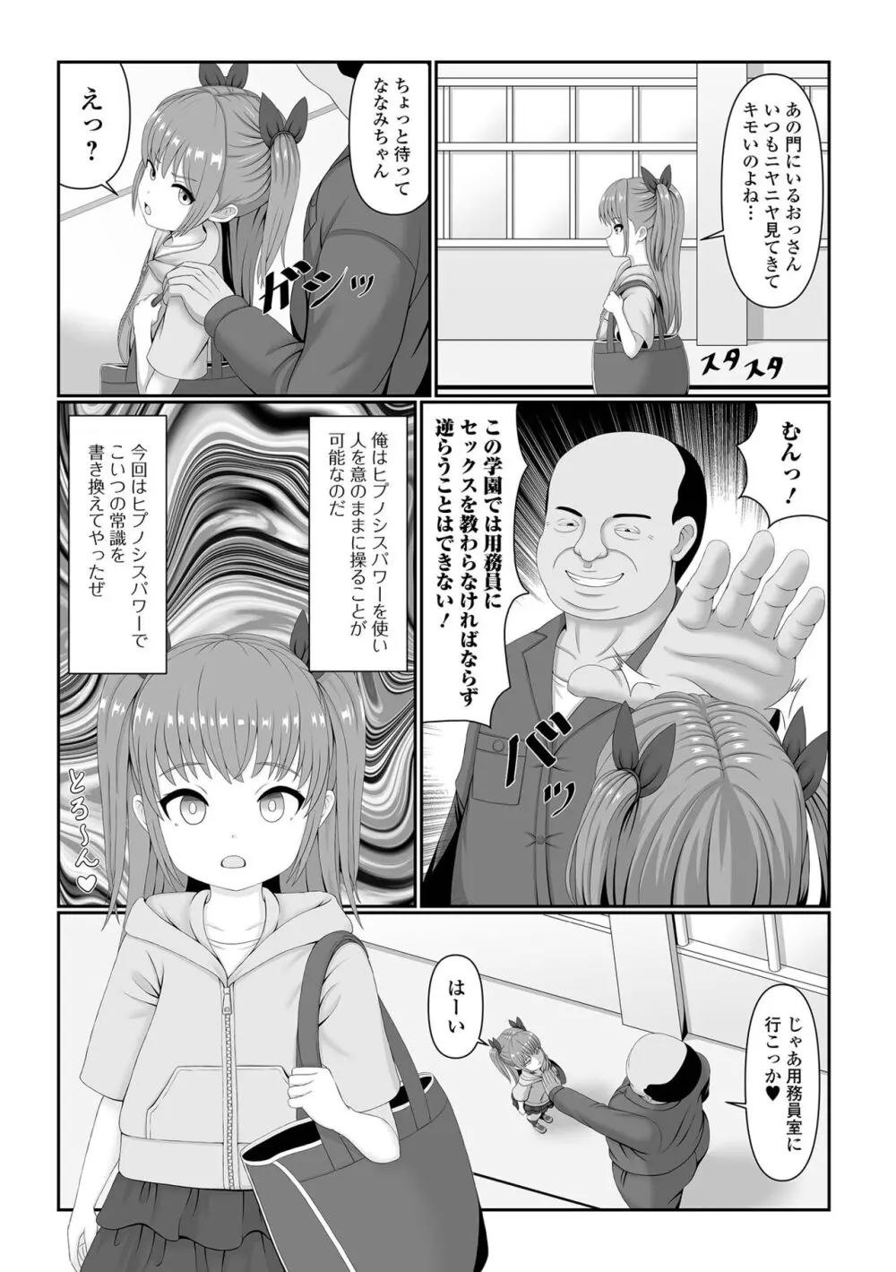 催ぷにッ! 1限目 Page.68