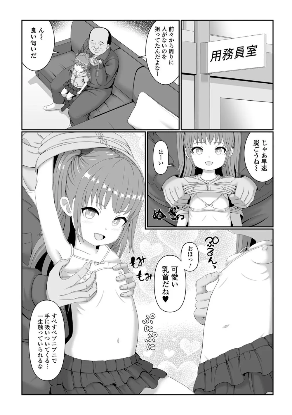催ぷにッ! 1限目 Page.69