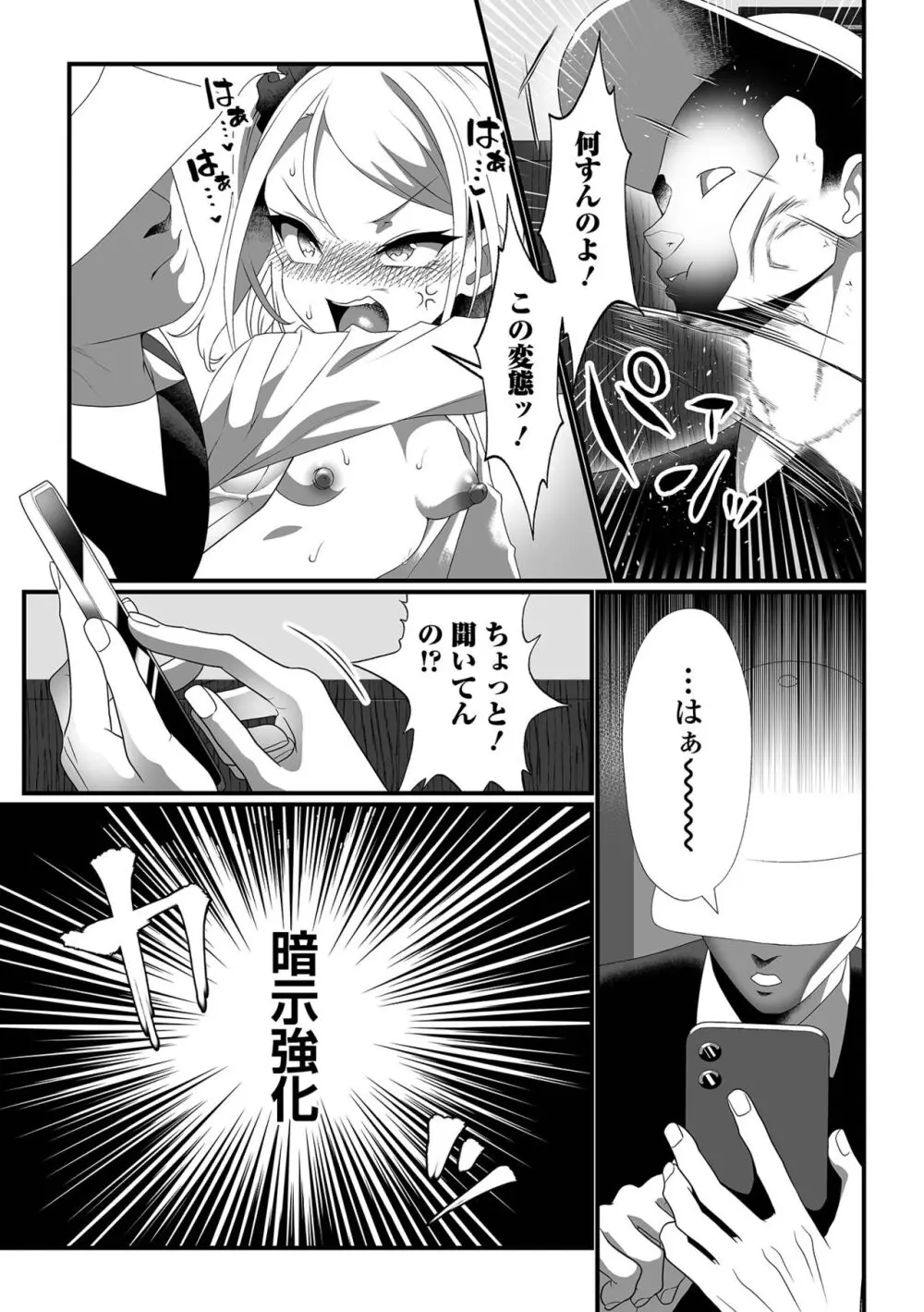 催ぷにッ! 1限目 Page.7