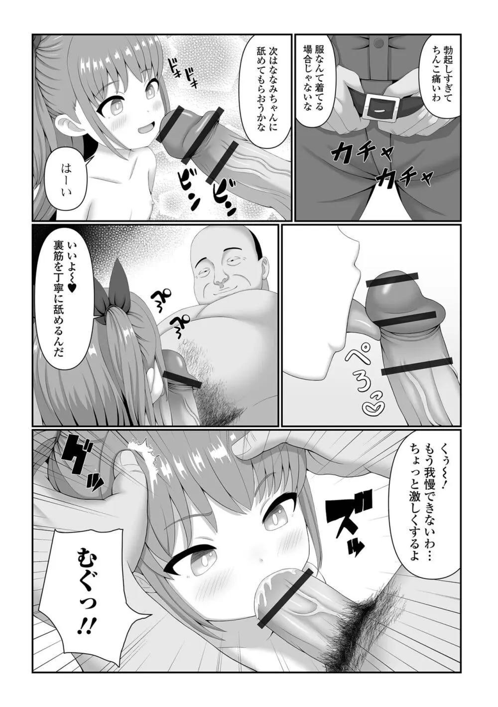 催ぷにッ! 1限目 Page.72