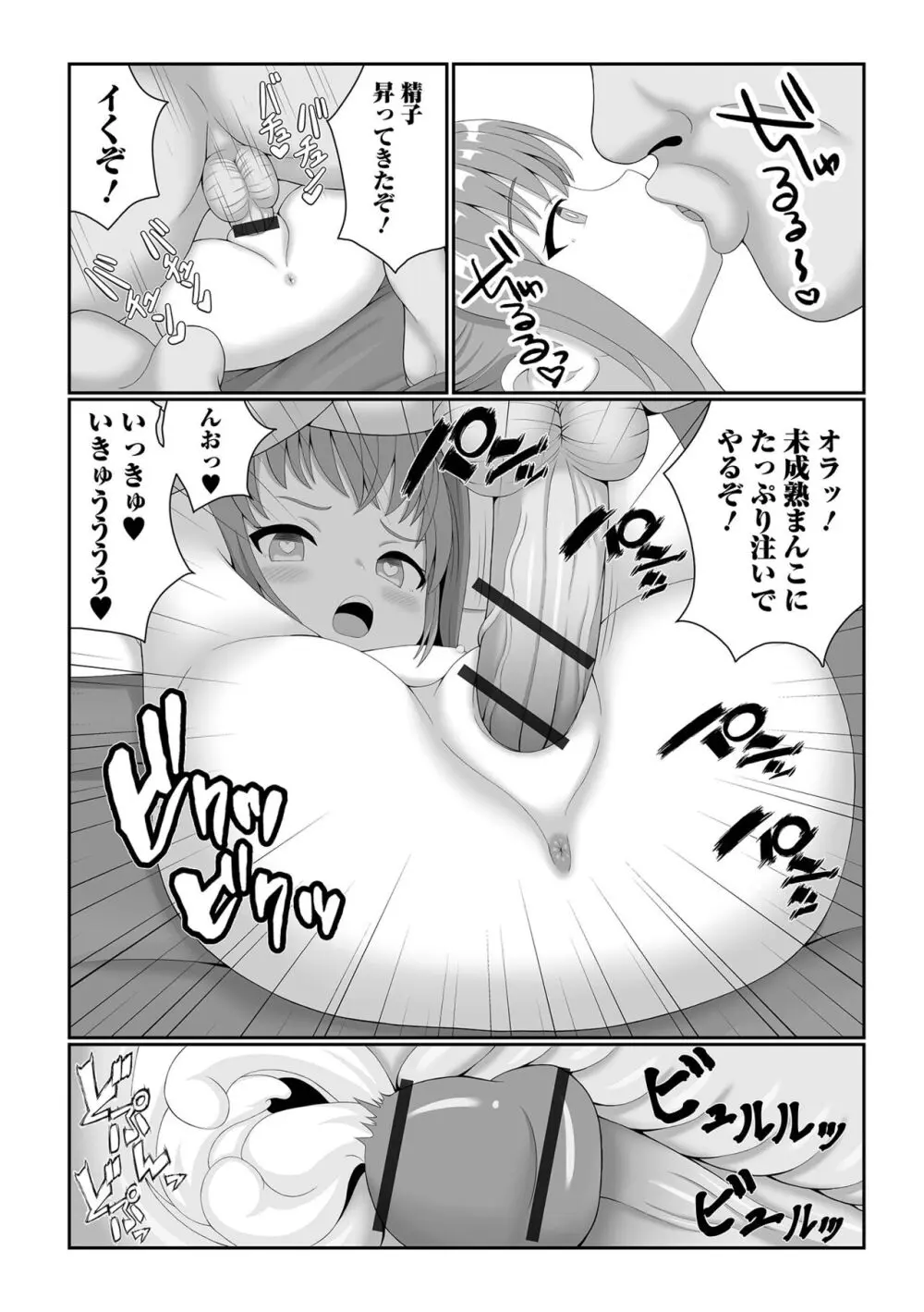 催ぷにッ! 1限目 Page.77