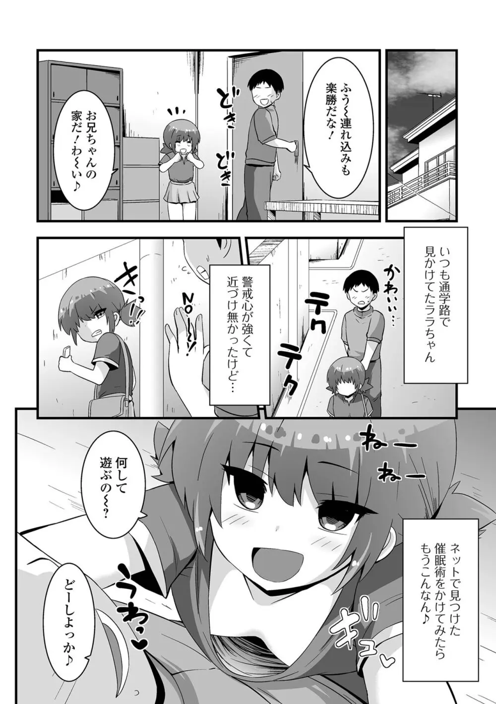 催ぷにッ！ 2限目 Page.40