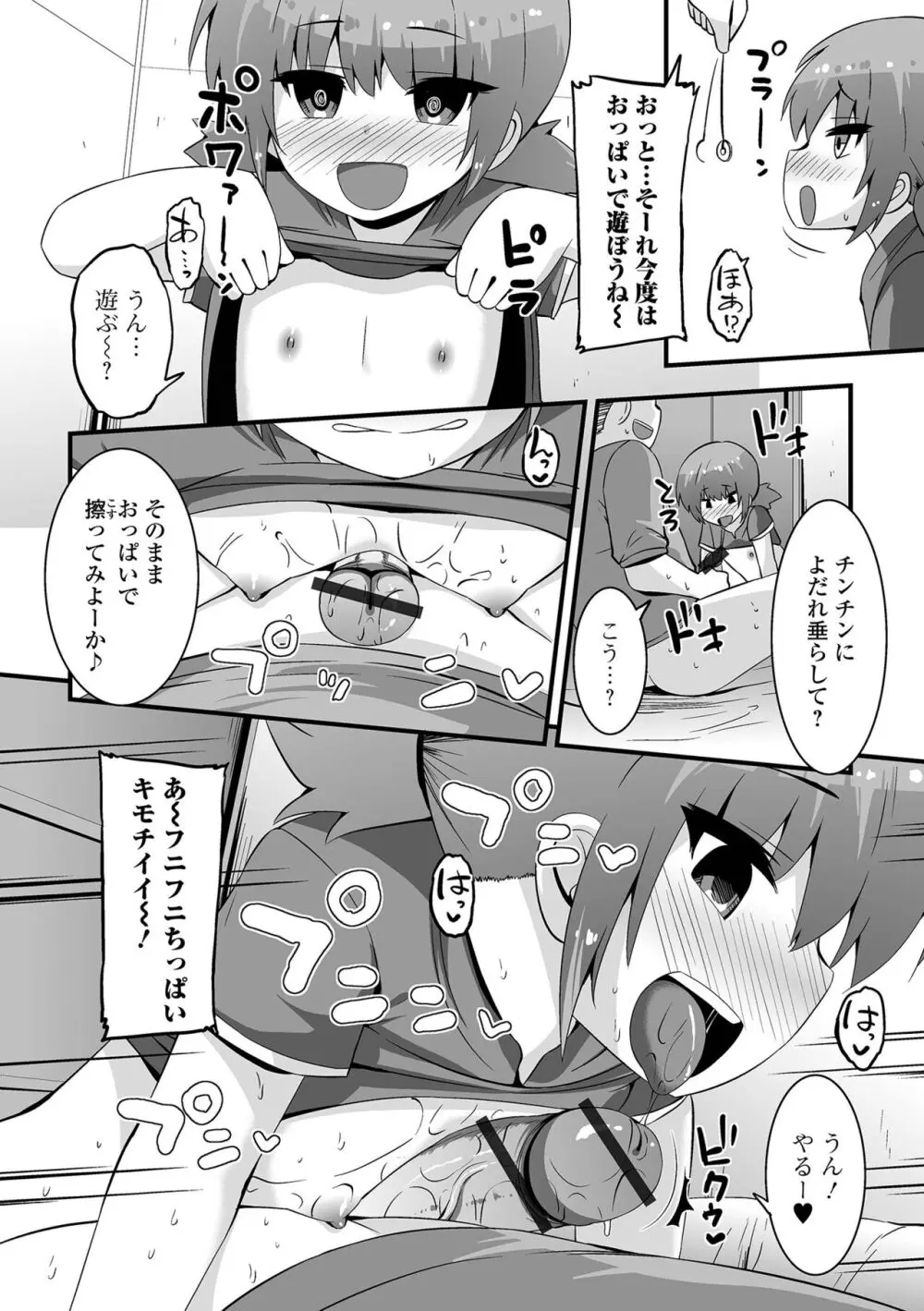 催ぷにッ！ 2限目 Page.44