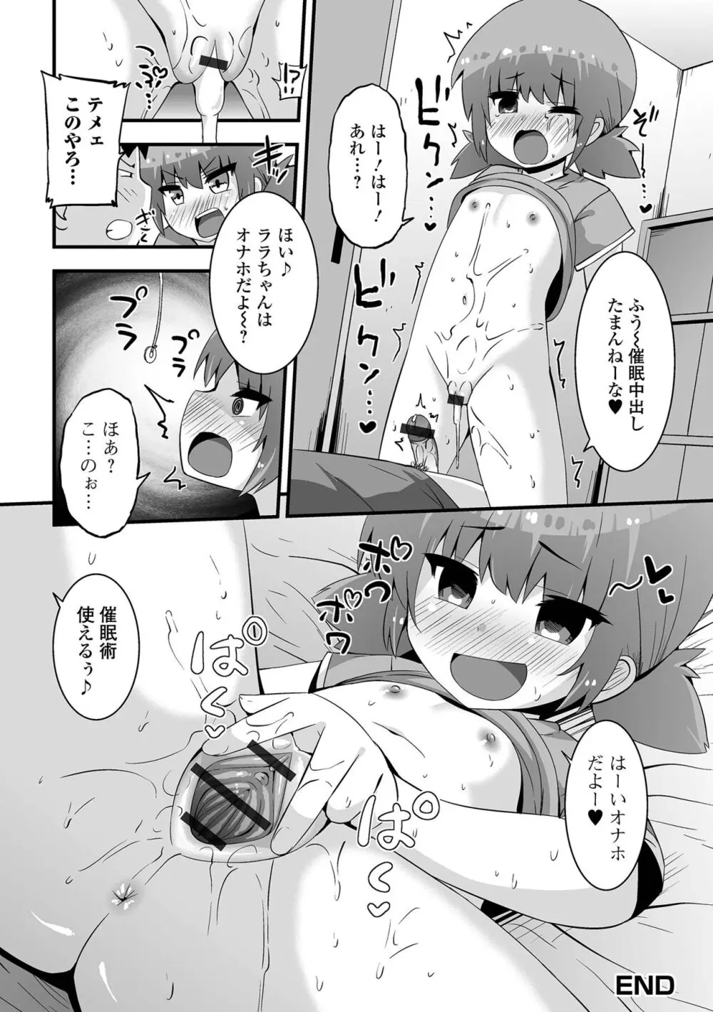 催ぷにッ！ 2限目 Page.54