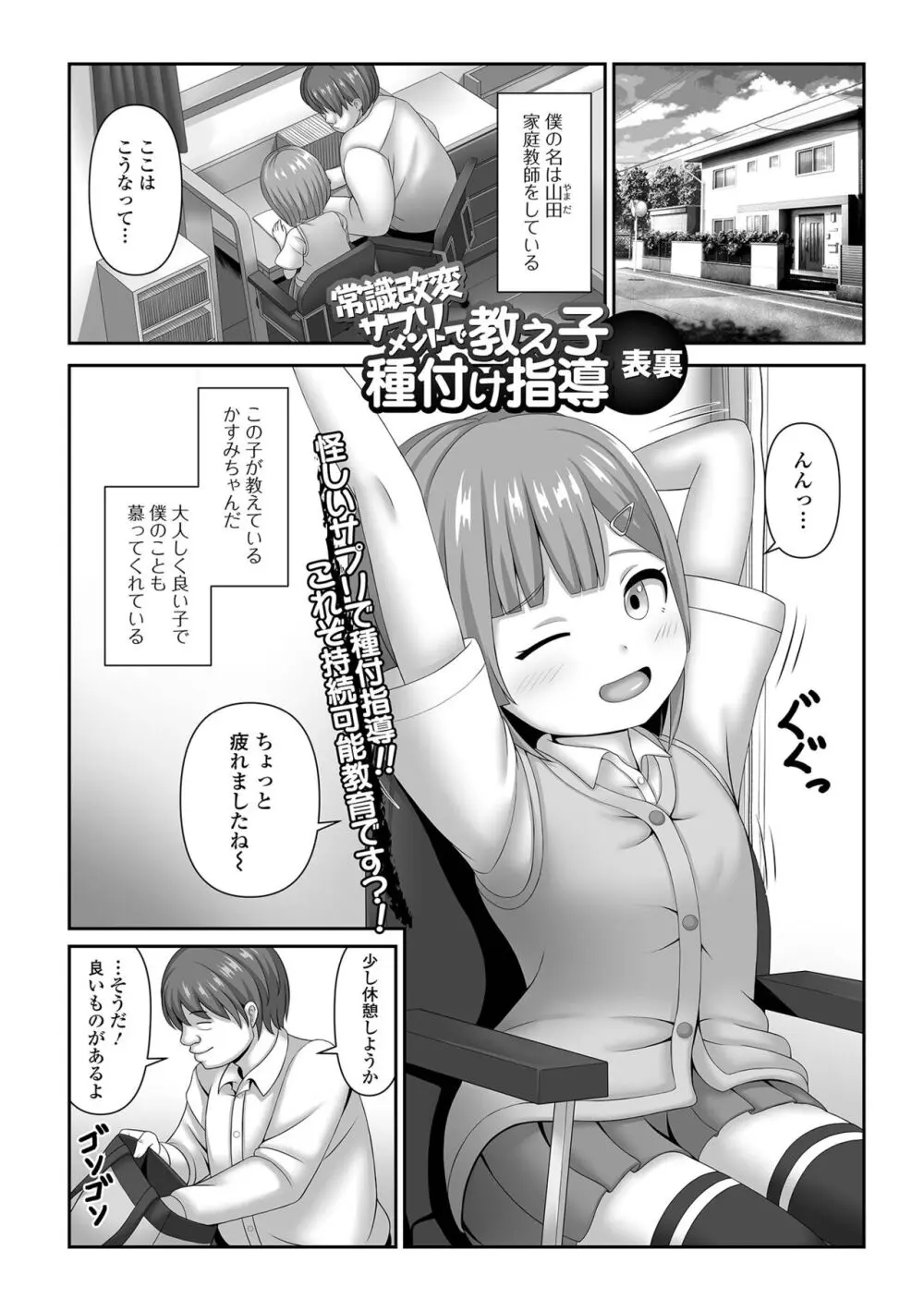 催ぷにッ！ 2限目 Page.71