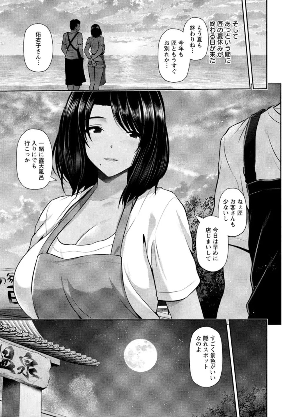 艶景色 Page.21