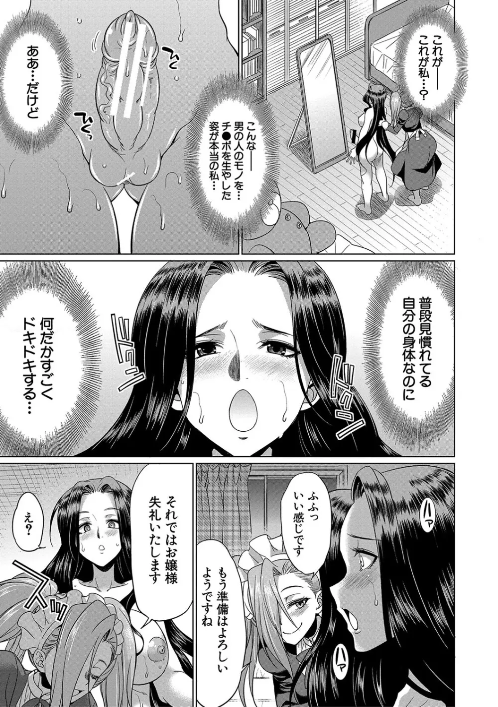 フタナリ×令嬢×大乱交 Page.18