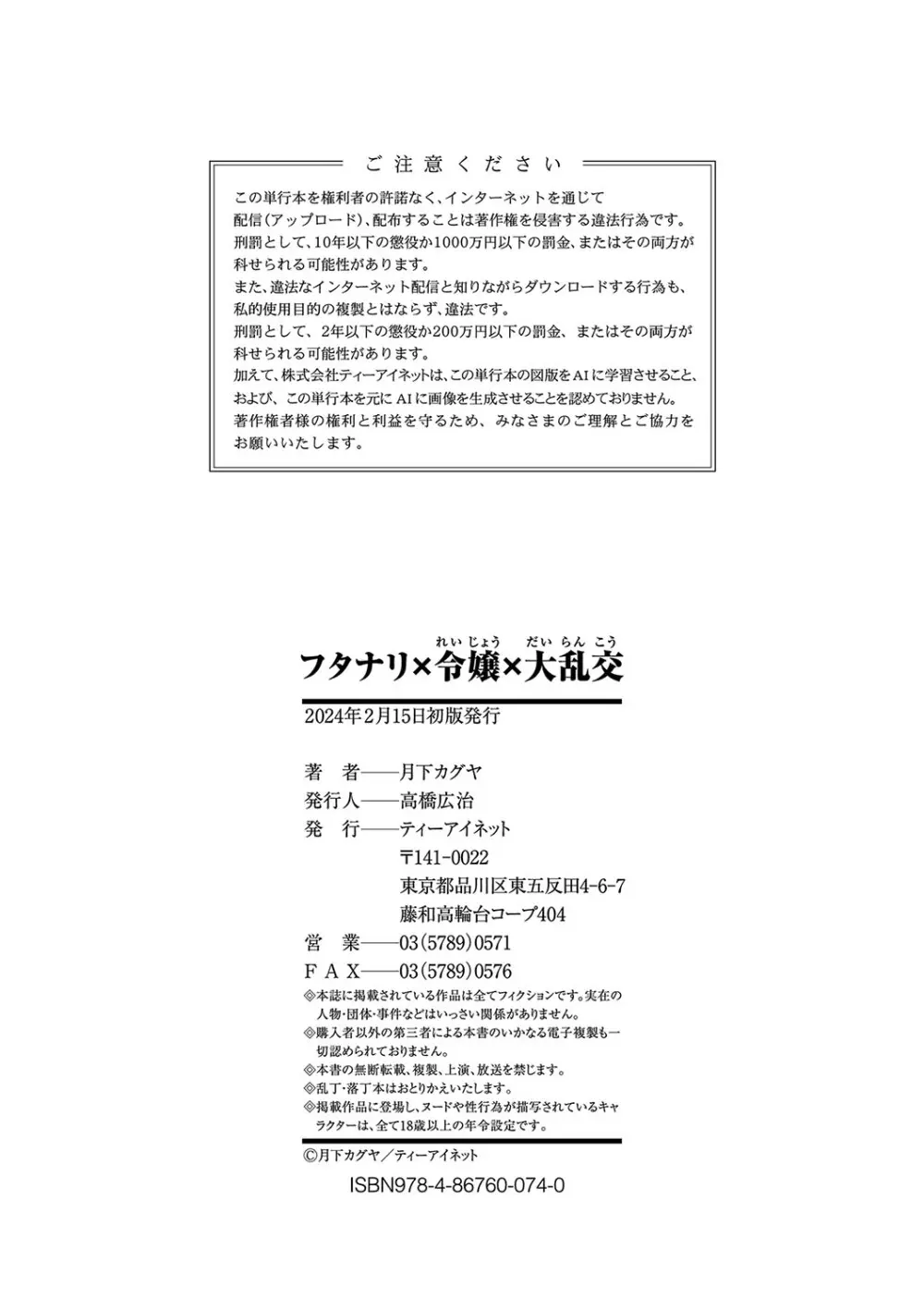 フタナリ×令嬢×大乱交 Page.203