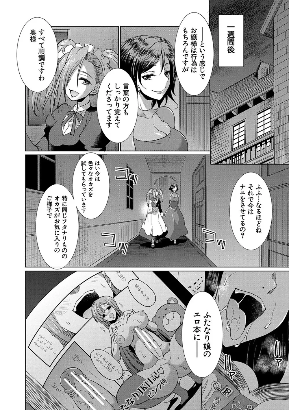 フタナリ×令嬢×大乱交 Page.29