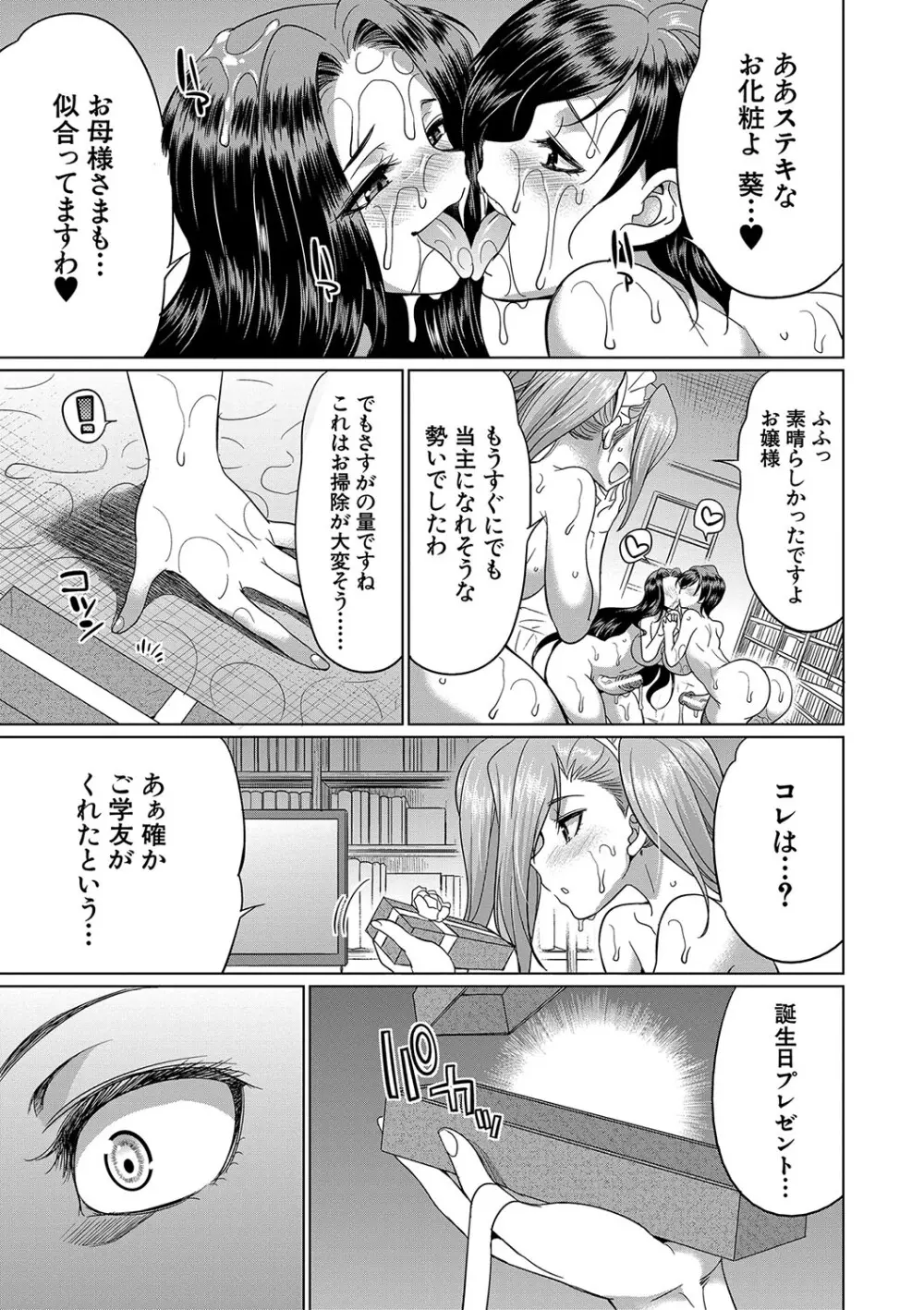 フタナリ×令嬢×大乱交 Page.50