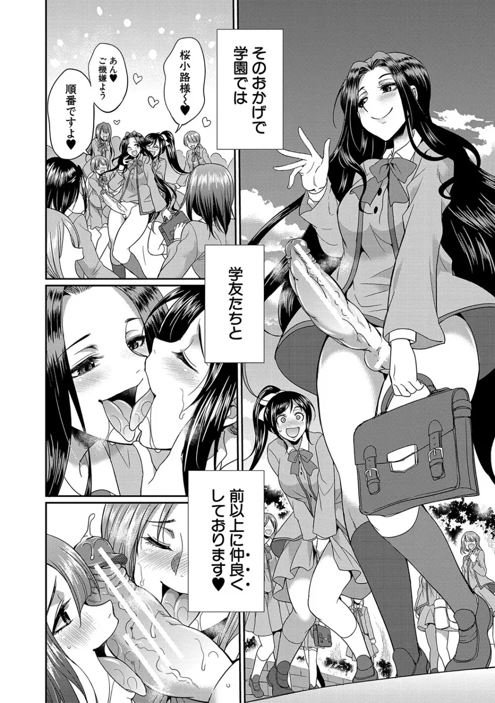 フタナリ×令嬢×大乱交 Page.59