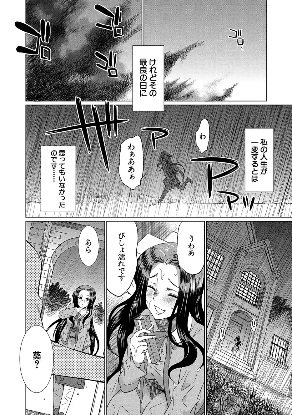 フタナリ×令嬢×大乱交 Page.7