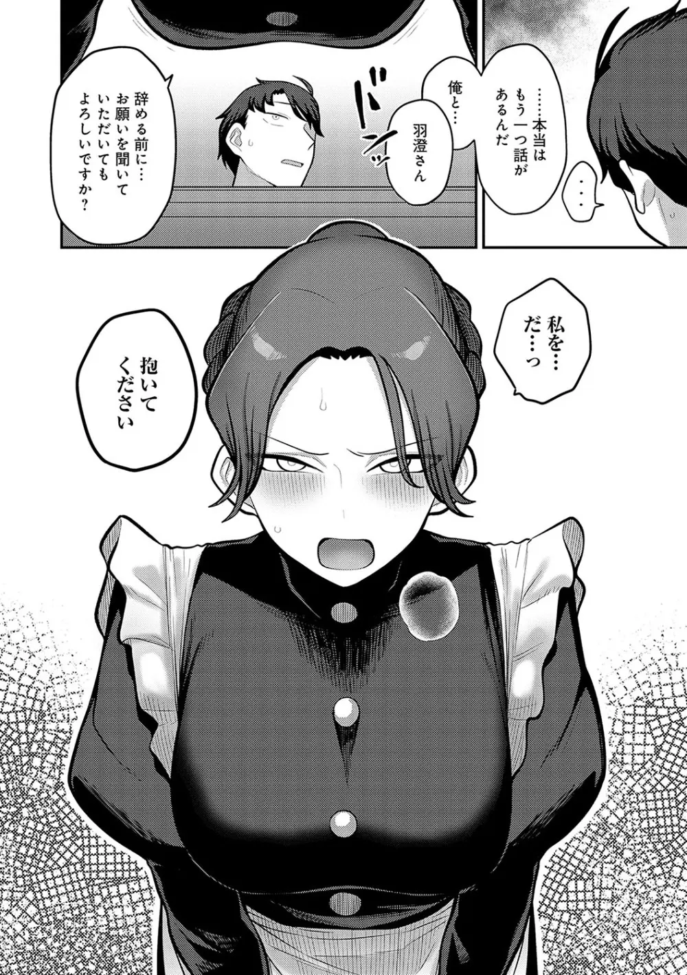 静かに、淫らに、 + 秘密の関係 Page.102