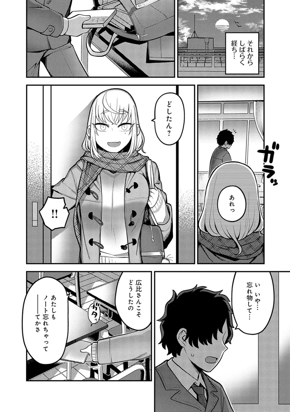 静かに、淫らに、 + 秘密の関係 Page.133