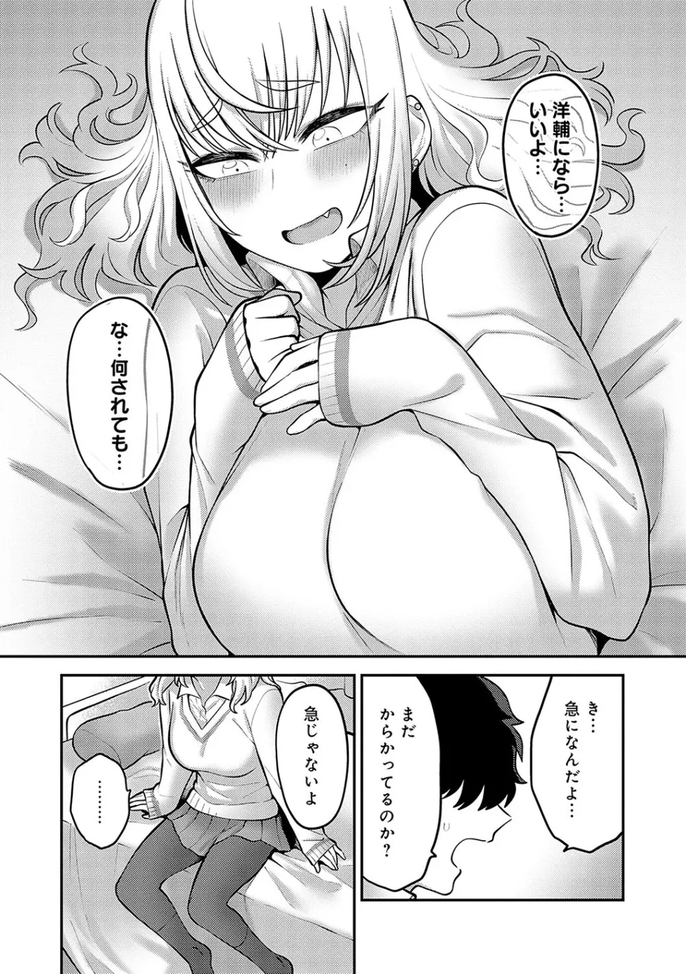 静かに、淫らに、 + 秘密の関係 Page.140