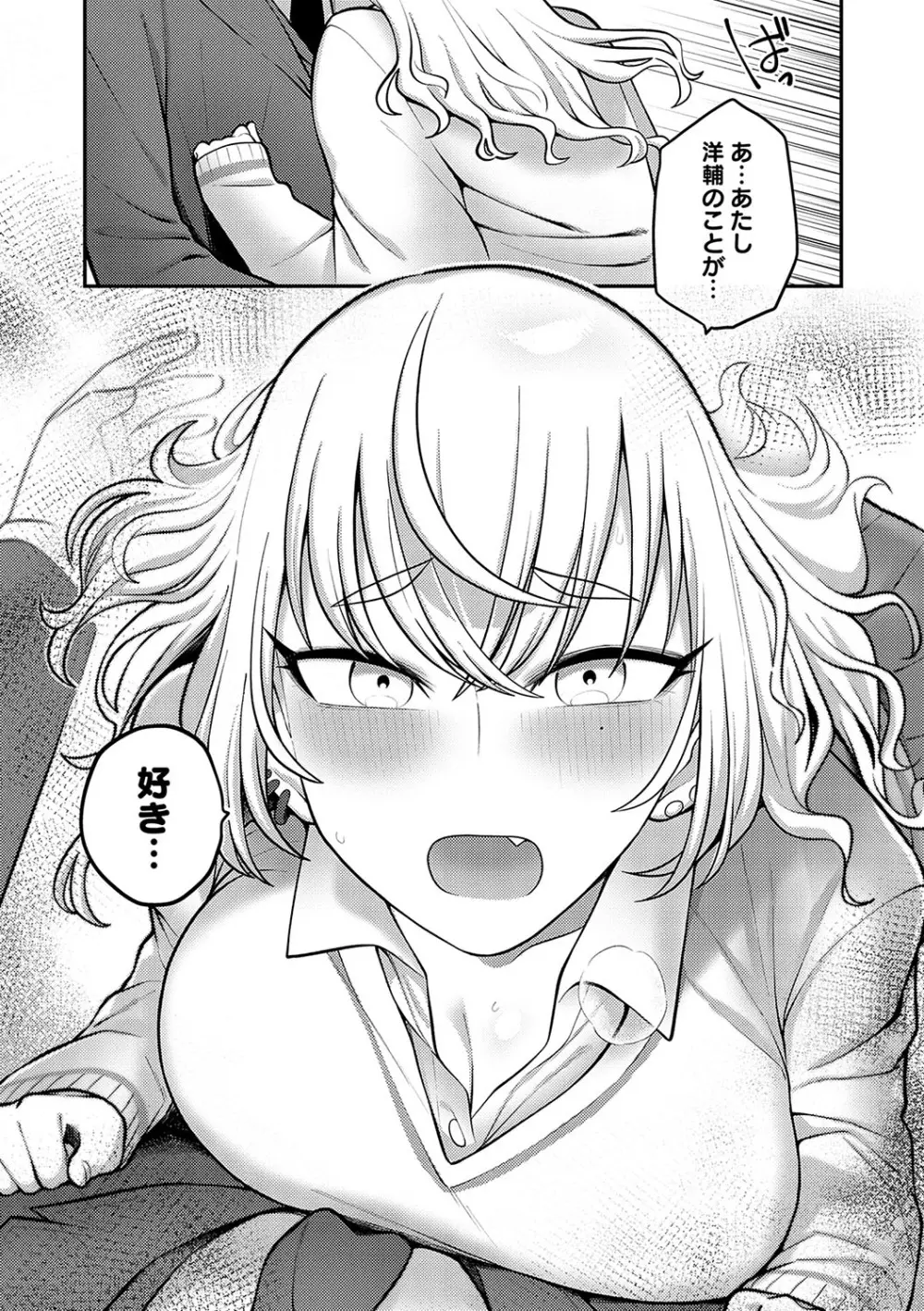 静かに、淫らに、 + 秘密の関係 Page.141