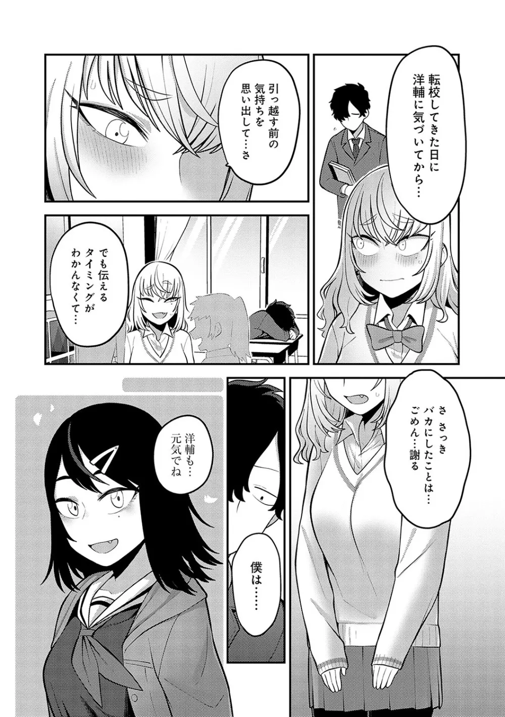 静かに、淫らに、 + 秘密の関係 Page.142