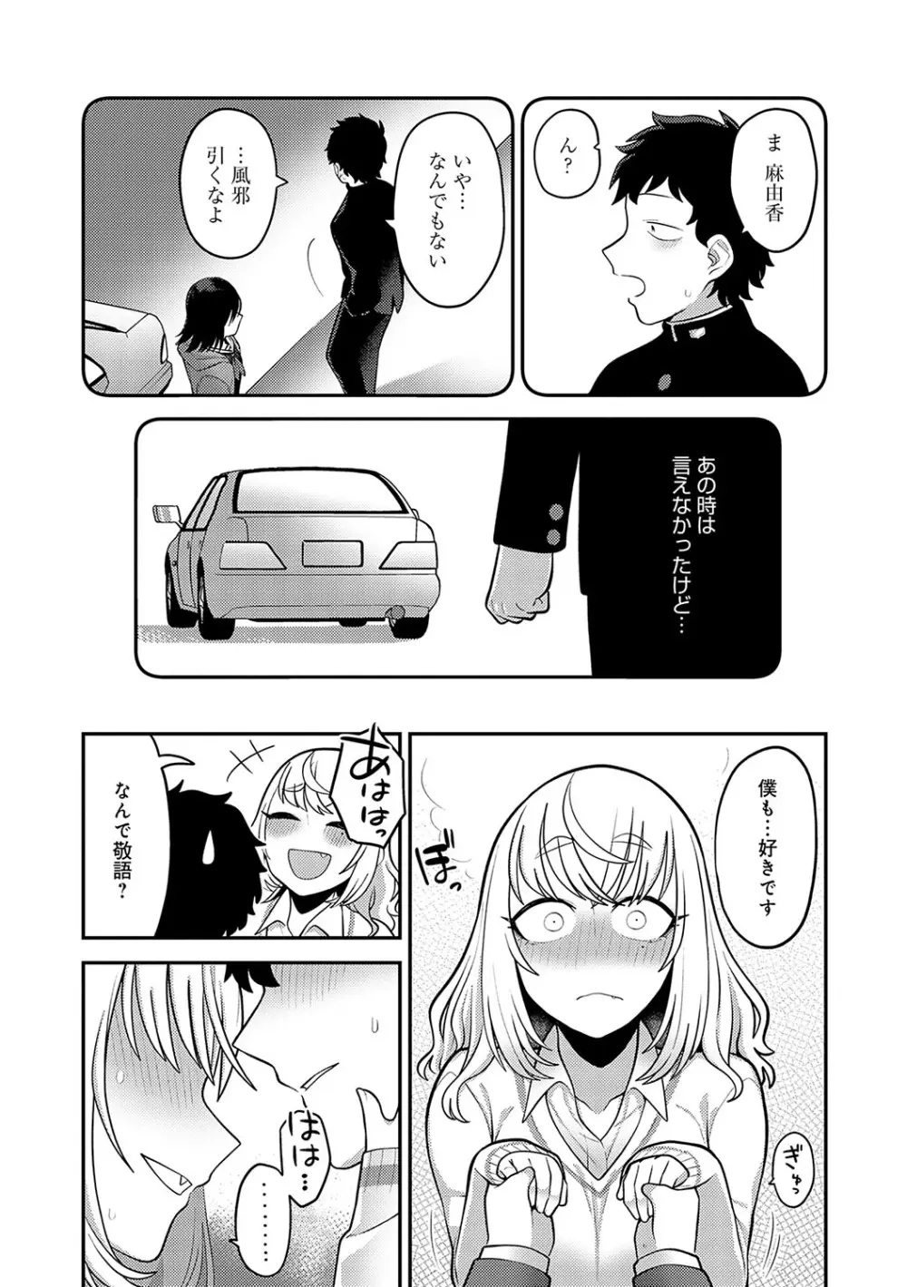 静かに、淫らに、 + 秘密の関係 Page.143