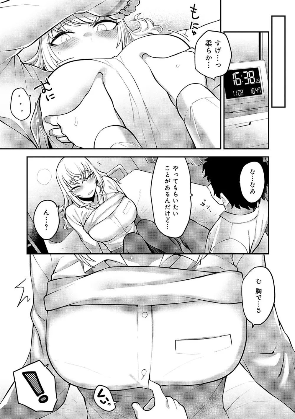 静かに、淫らに、 + 秘密の関係 Page.145