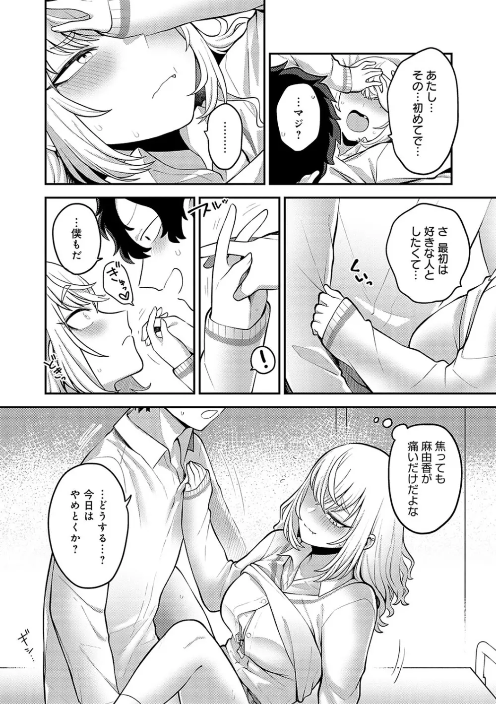 静かに、淫らに、 + 秘密の関係 Page.153